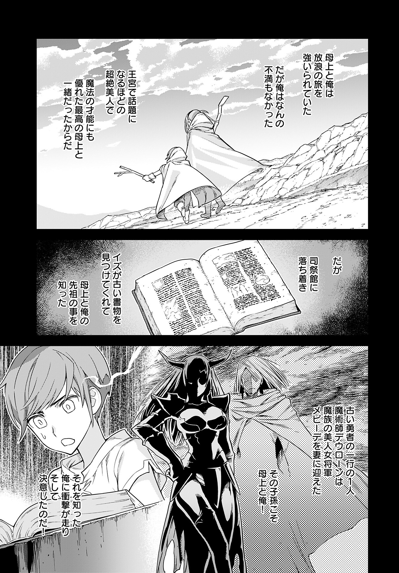 Megami no Kago wo Ukeshi Mama no Saga - Chapter 2 - Page 8