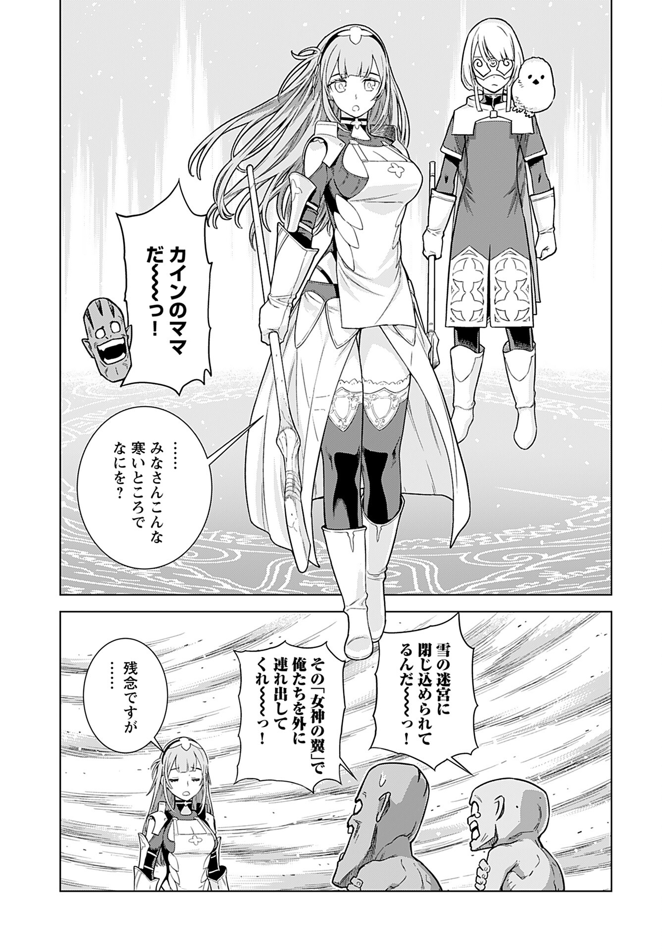 Megami no Kago wo Ukeshi Mama no Saga - Chapter 3 - Page 11