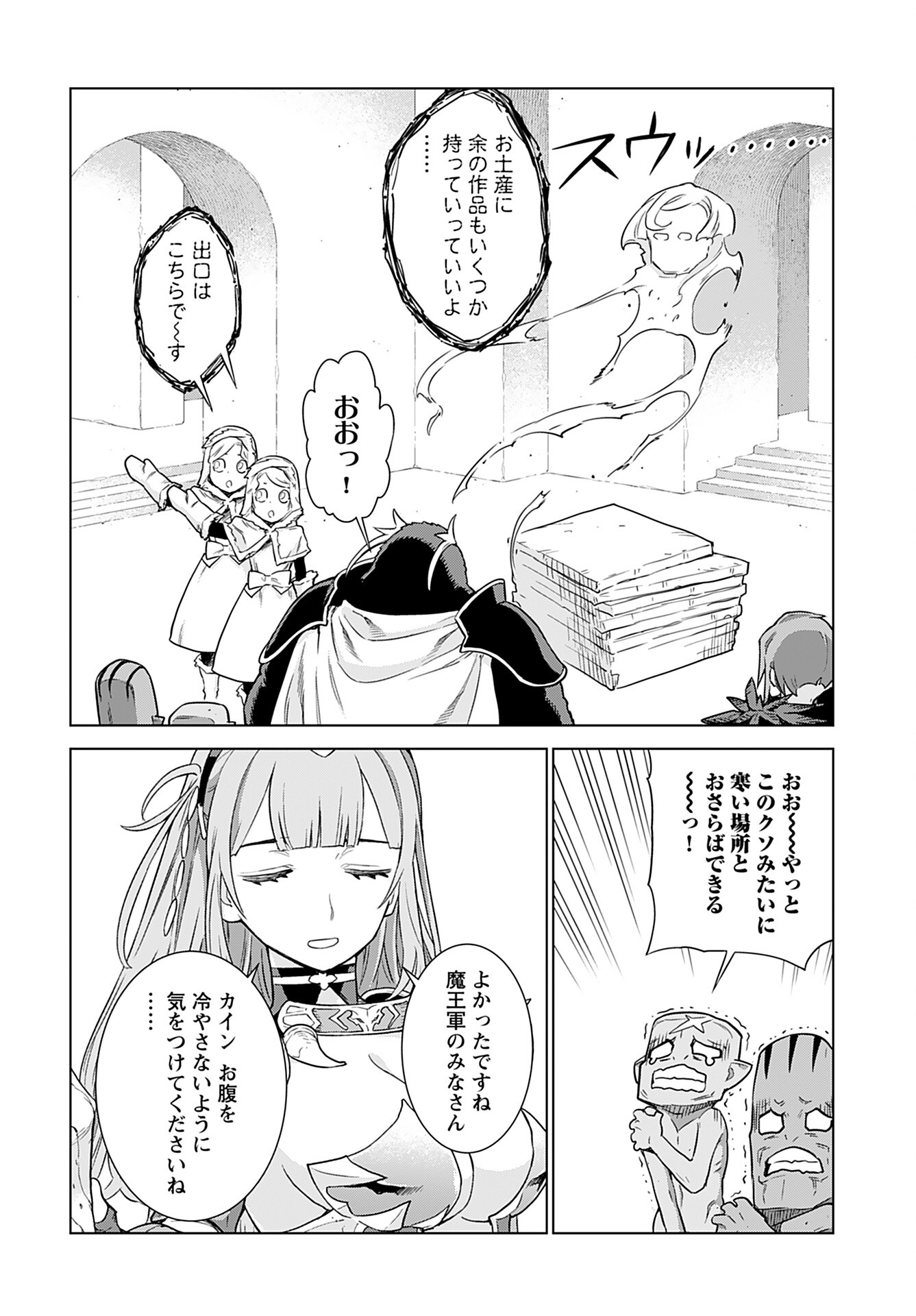 Megami no Kago wo Ukeshi Mama no Saga - Chapter 3 - Page 20