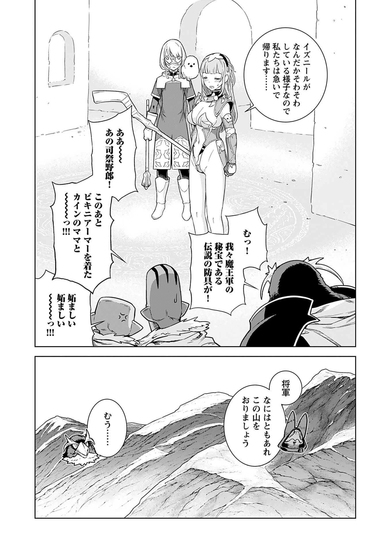 Megami no Kago wo Ukeshi Mama no Saga - Chapter 3 - Page 21