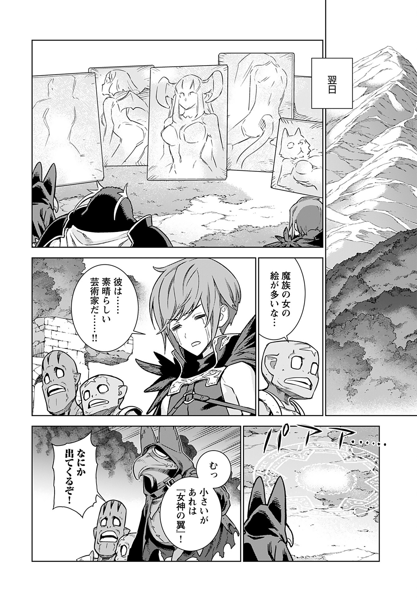 Megami no Kago wo Ukeshi Mama no Saga - Chapter 3 - Page 22
