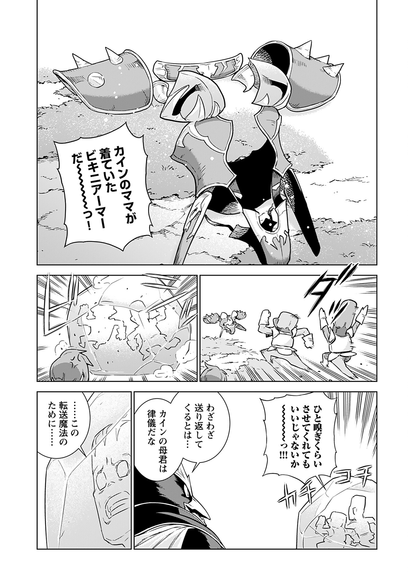 Megami no Kago wo Ukeshi Mama no Saga - Chapter 3 - Page 23