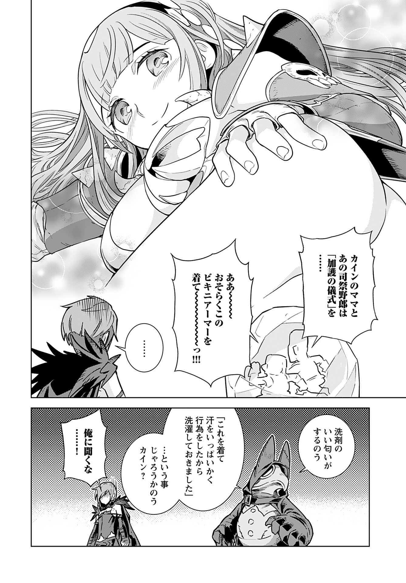 Megami no Kago wo Ukeshi Mama no Saga - Chapter 3 - Page 24