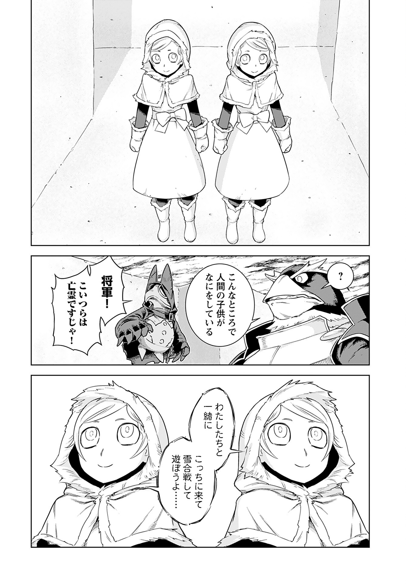 Megami no Kago wo Ukeshi Mama no Saga - Chapter 3 - Page 4