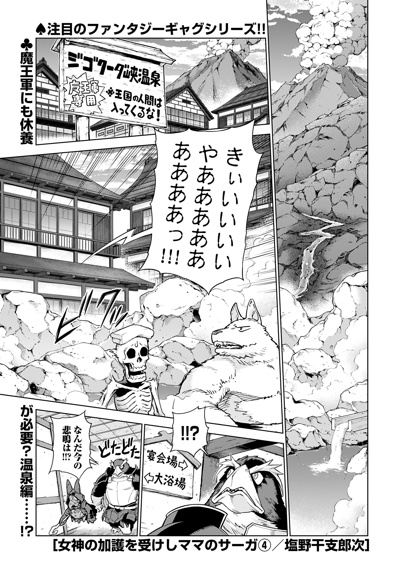 Megami no Kago wo Ukeshi Mama no Saga - Chapter 4 - Page 1