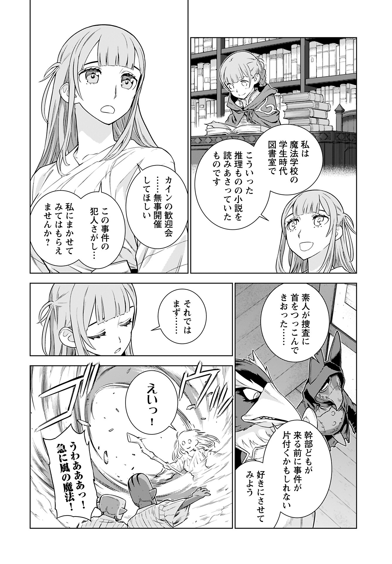 Megami no Kago wo Ukeshi Mama no Saga - Chapter 4 - Page 10