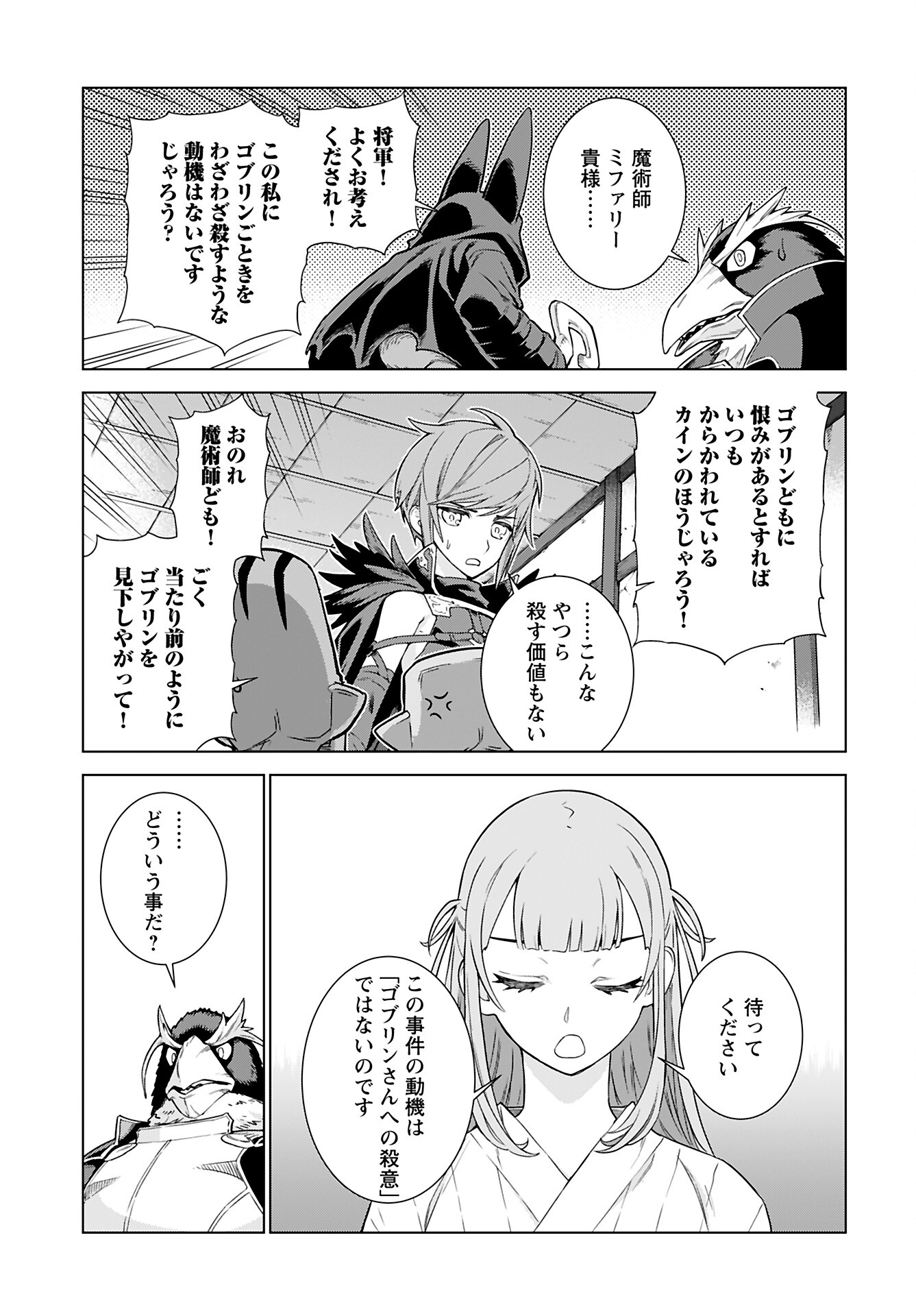 Megami no Kago wo Ukeshi Mama no Saga - Chapter 4 - Page 13