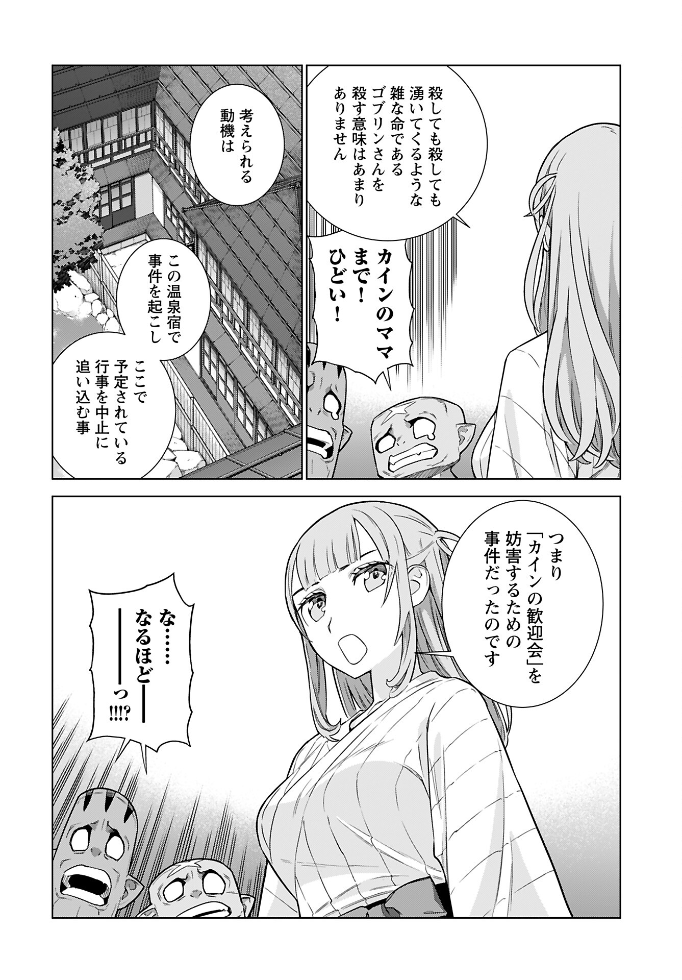 Megami no Kago wo Ukeshi Mama no Saga - Chapter 4 - Page 14