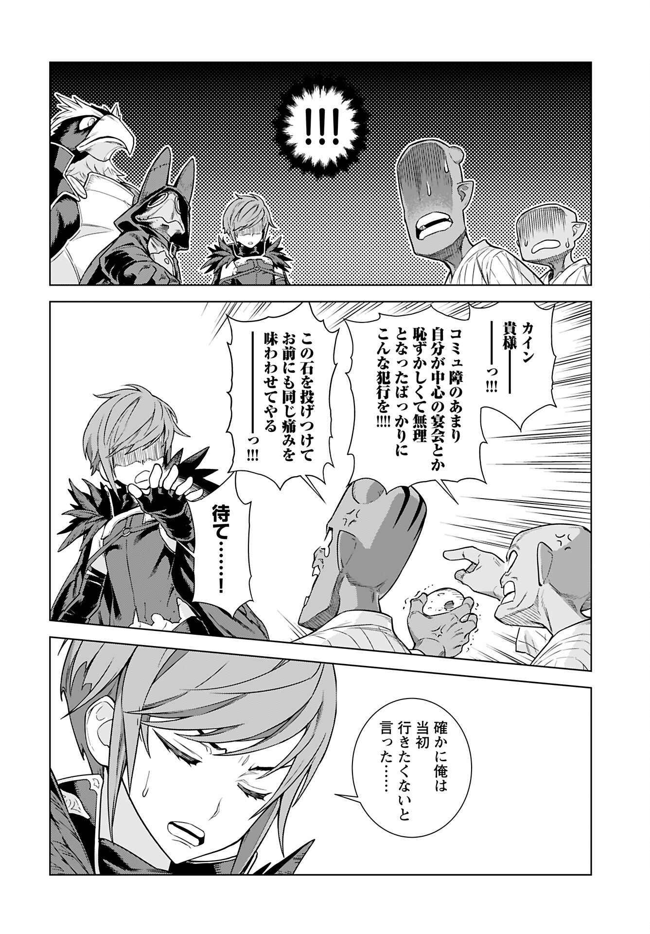 Megami no Kago wo Ukeshi Mama no Saga - Chapter 4 - Page 16