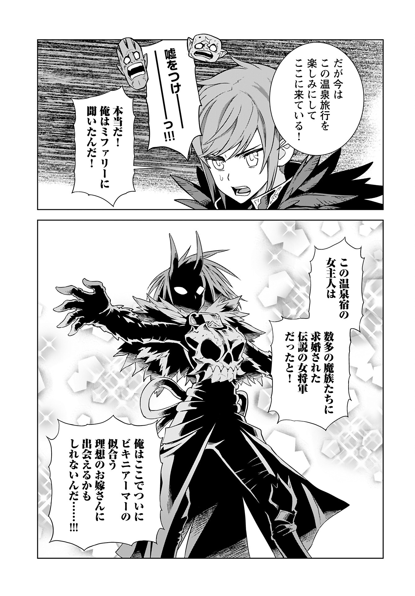 Megami no Kago wo Ukeshi Mama no Saga - Chapter 4 - Page 17