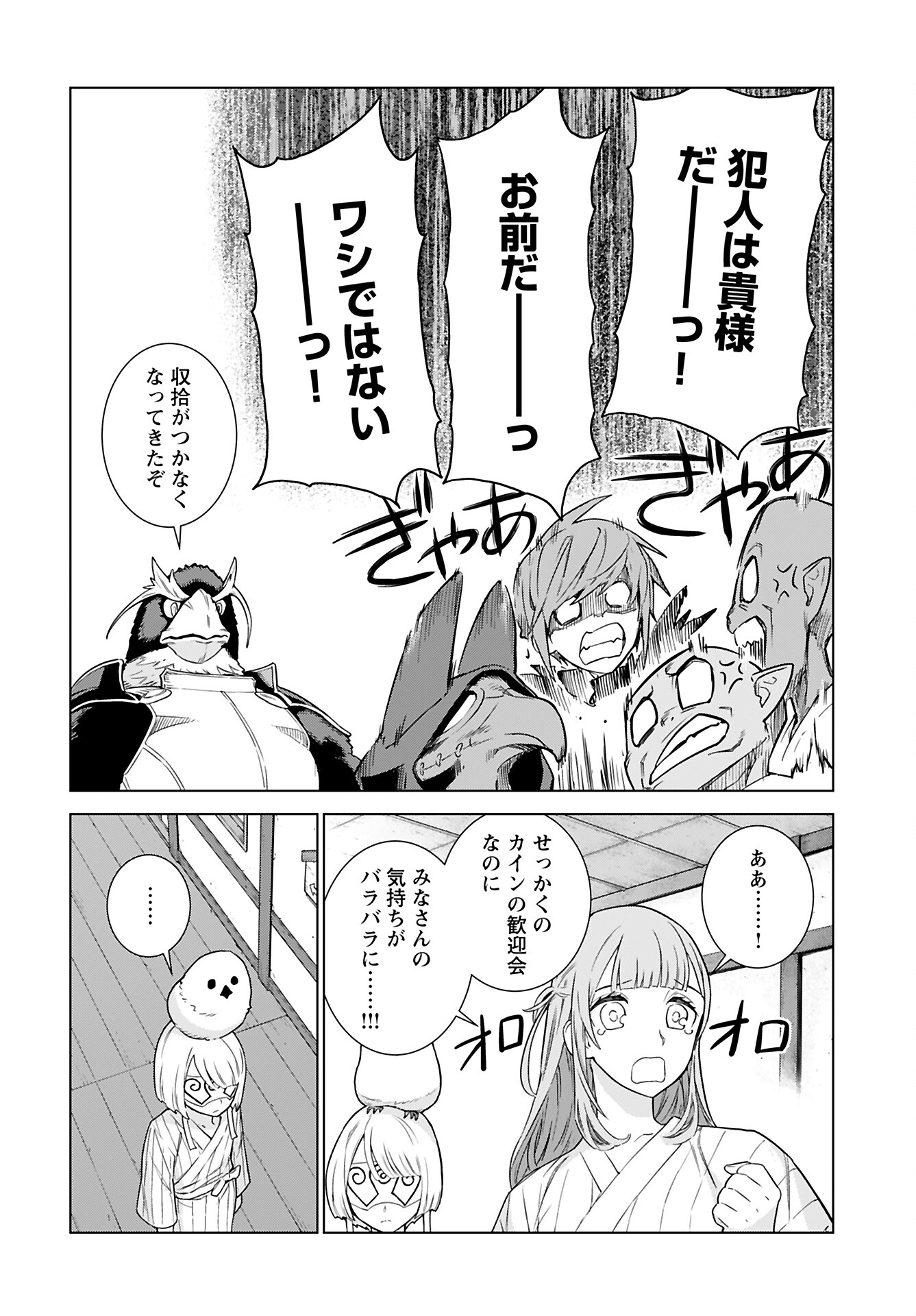 Megami no Kago wo Ukeshi Mama no Saga - Chapter 4 - Page 18