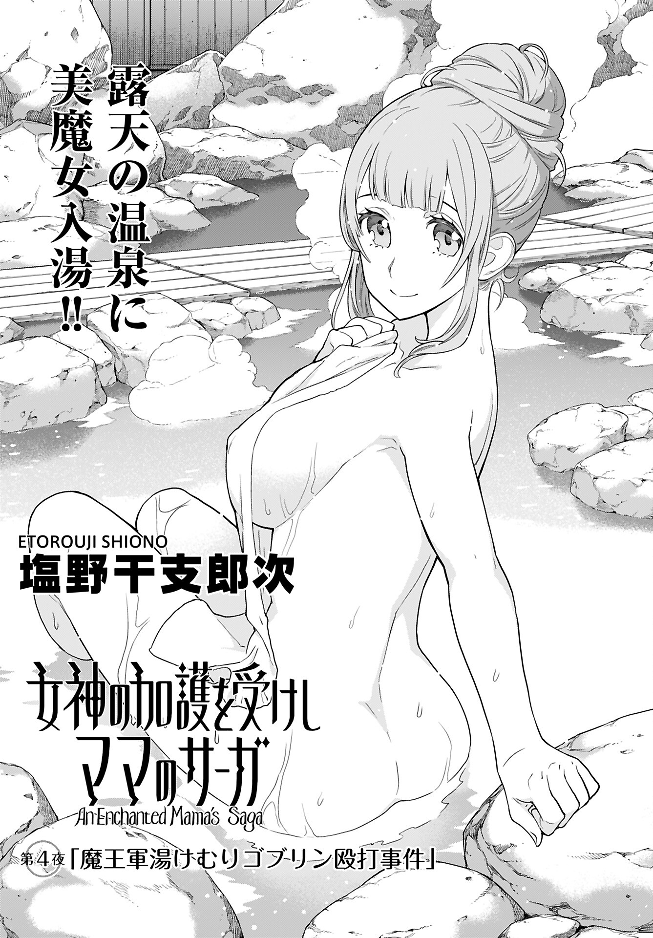 Megami no Kago wo Ukeshi Mama no Saga - Chapter 4 - Page 2