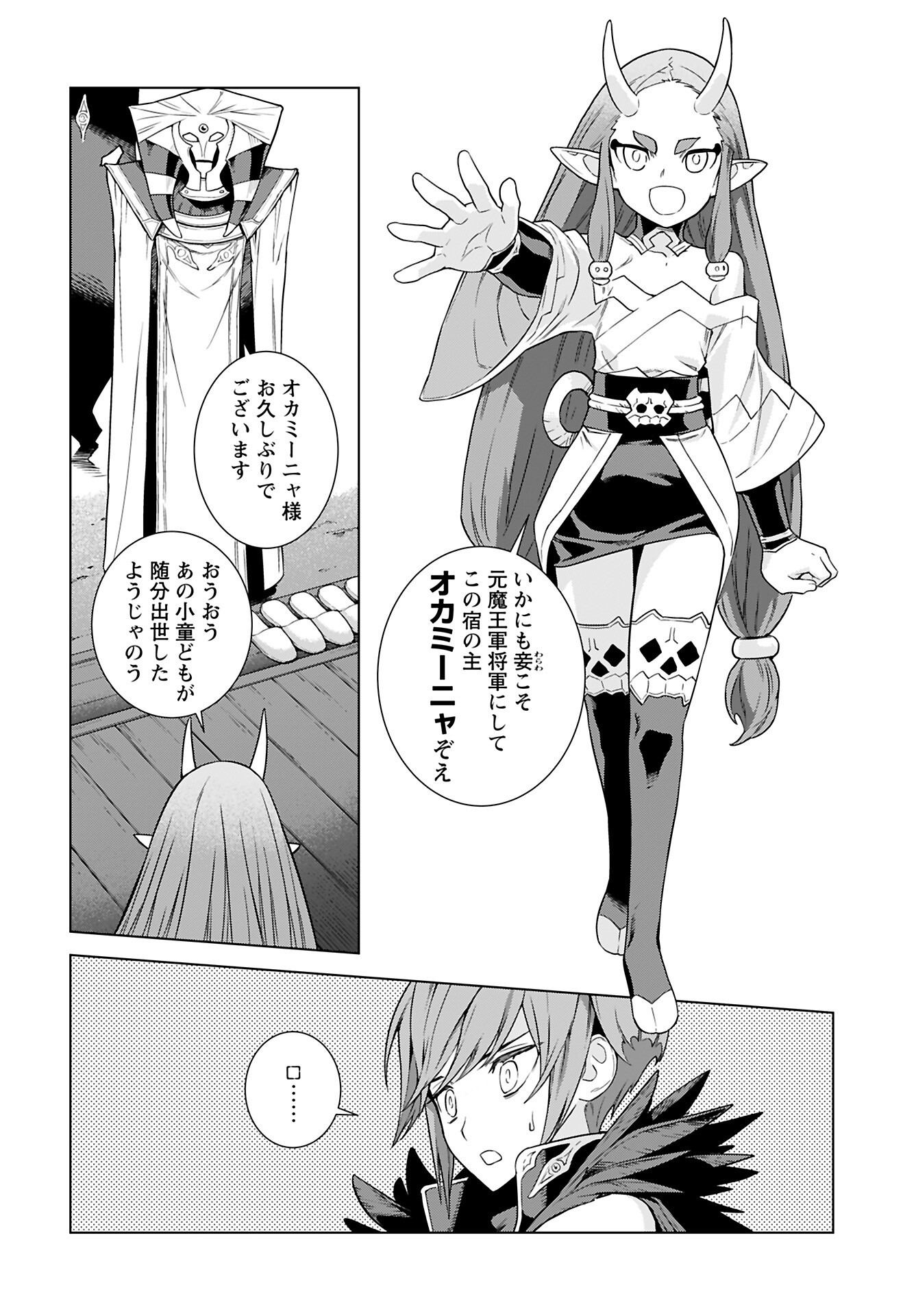 Megami no Kago wo Ukeshi Mama no Saga - Chapter 4 - Page 21