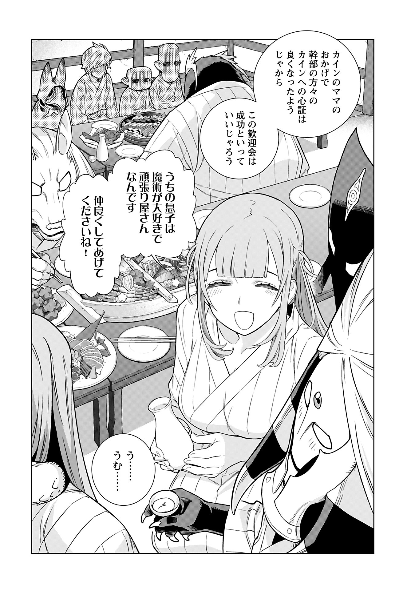 Megami no Kago wo Ukeshi Mama no Saga - Chapter 4 - Page 23