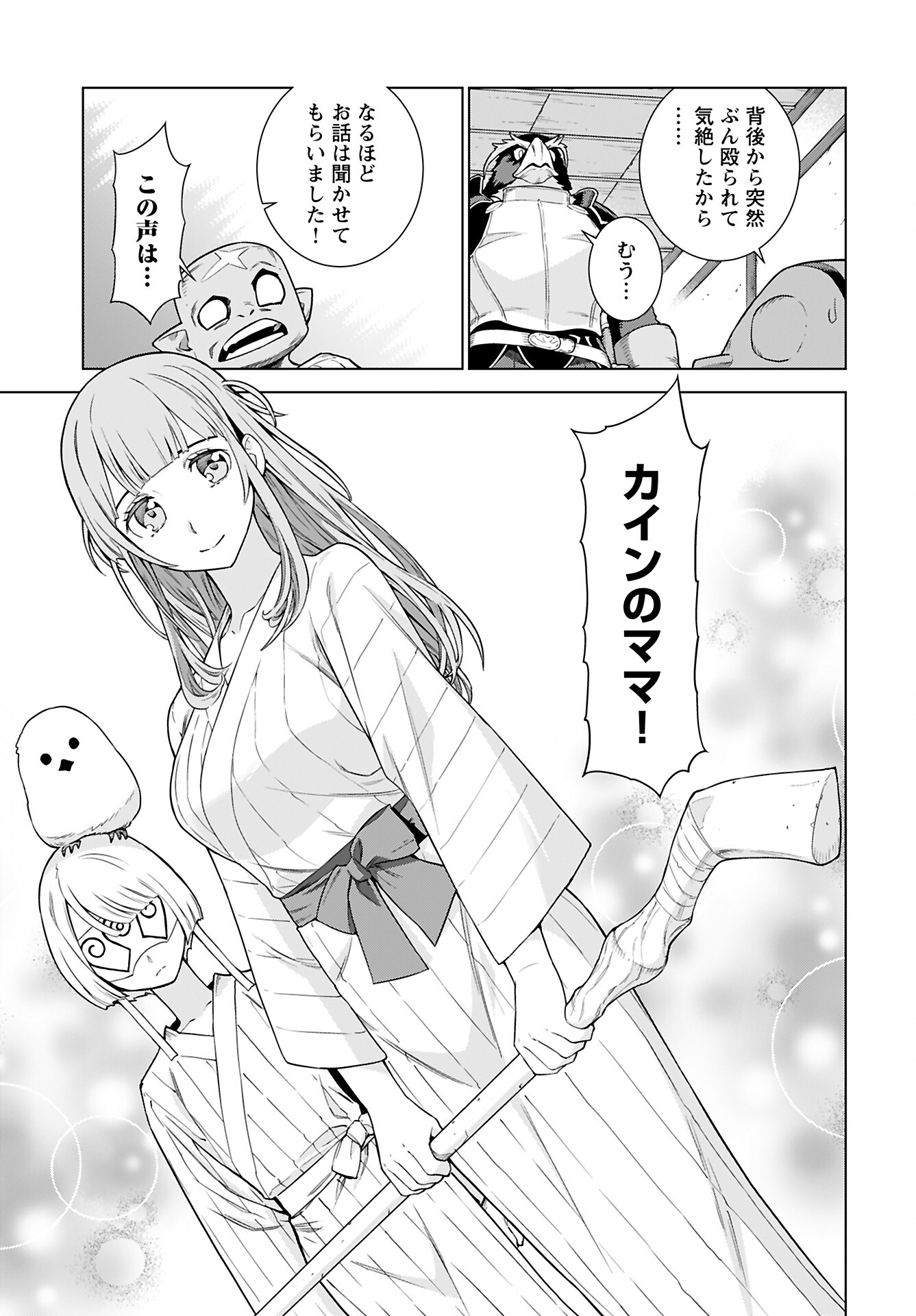 Megami no Kago wo Ukeshi Mama no Saga - Chapter 4 - Page 7