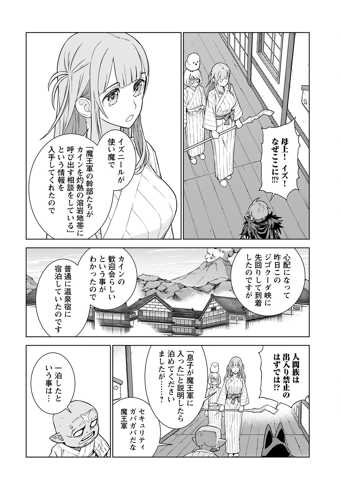 Megami no Kago wo Ukeshi Mama no Saga - Chapter 4 - Page 8