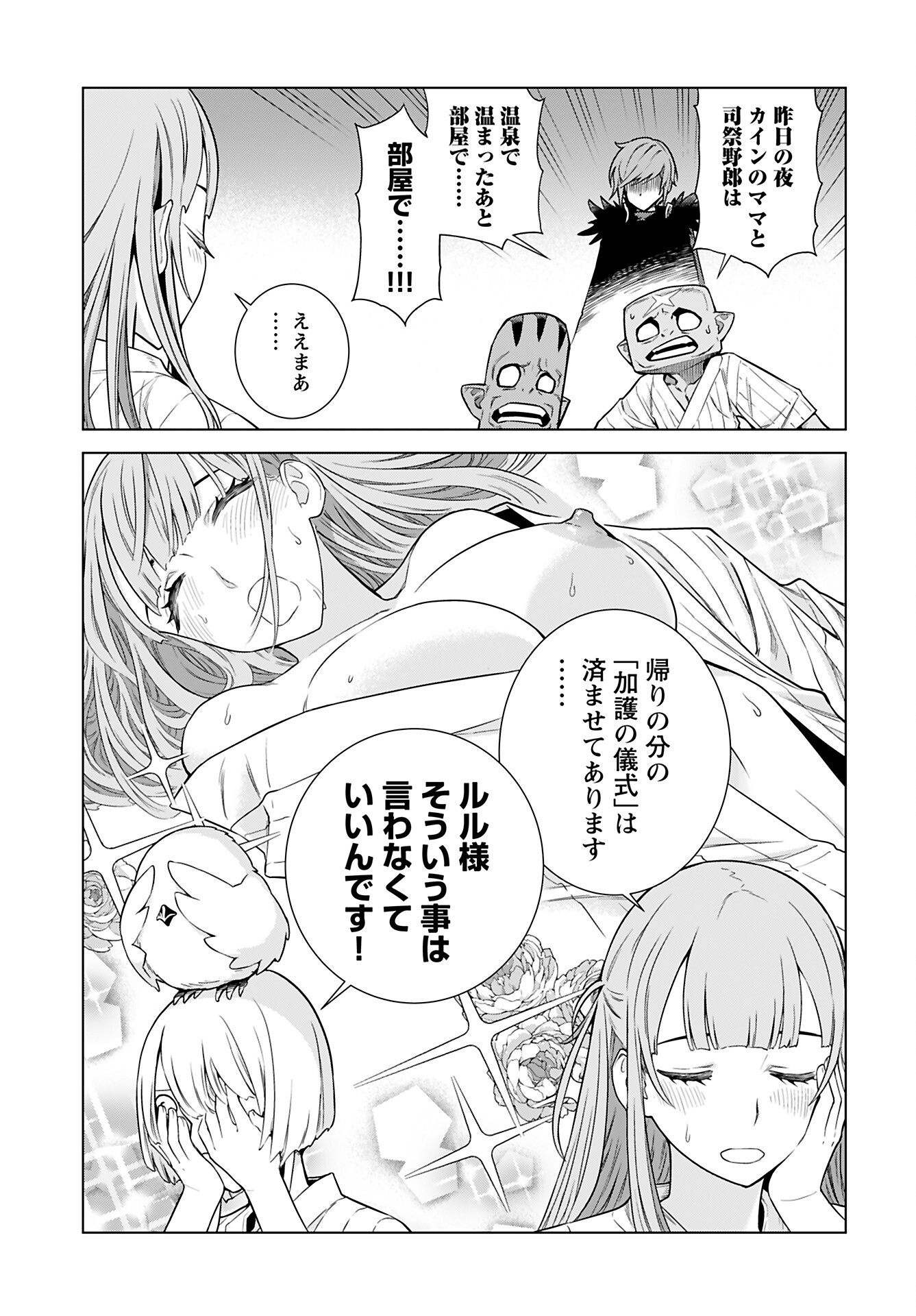 Megami no Kago wo Ukeshi Mama no Saga - Chapter 4 - Page 9