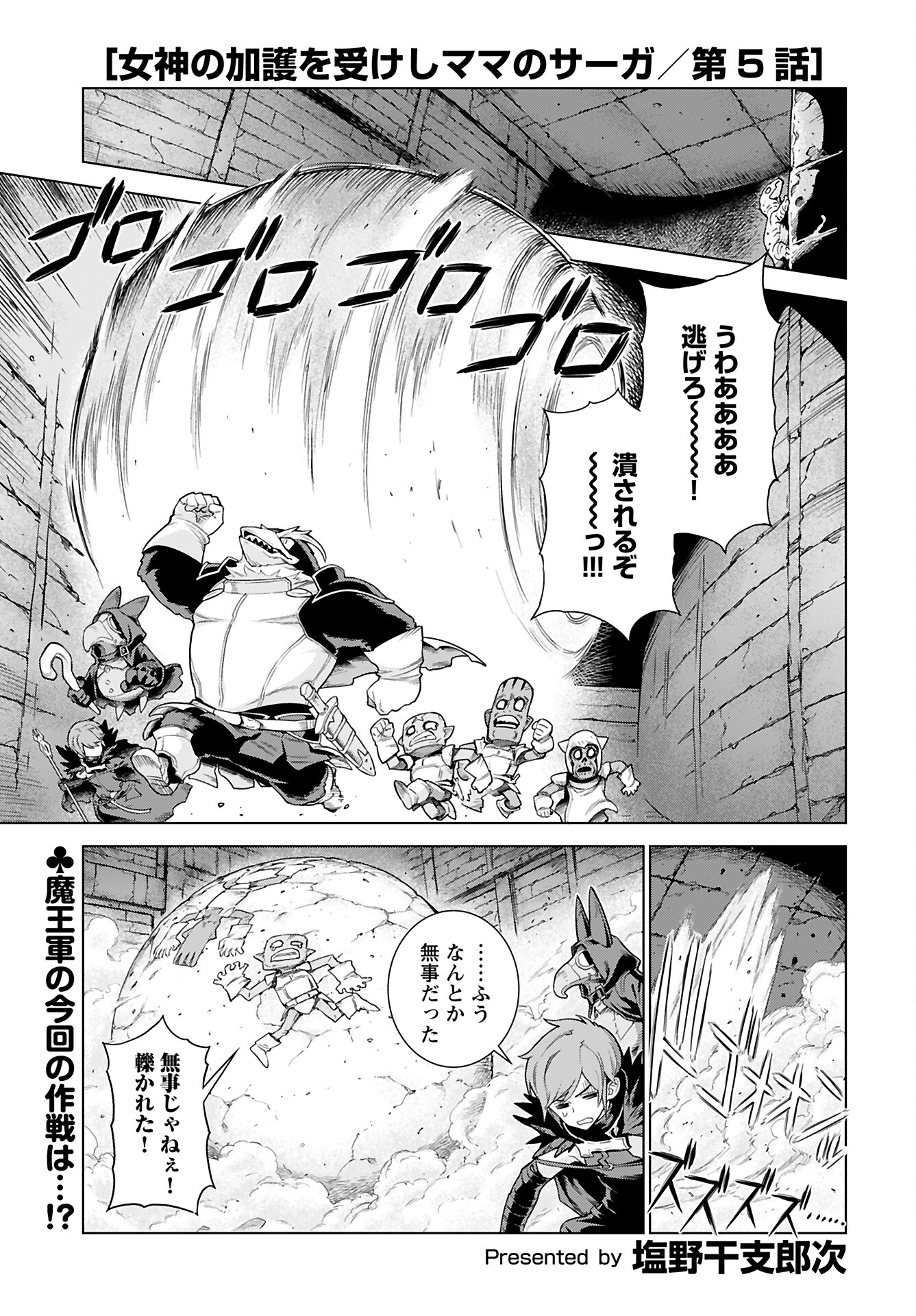 Megami no Kago wo Ukeshi Mama no Saga - Chapter 5 - Page 1