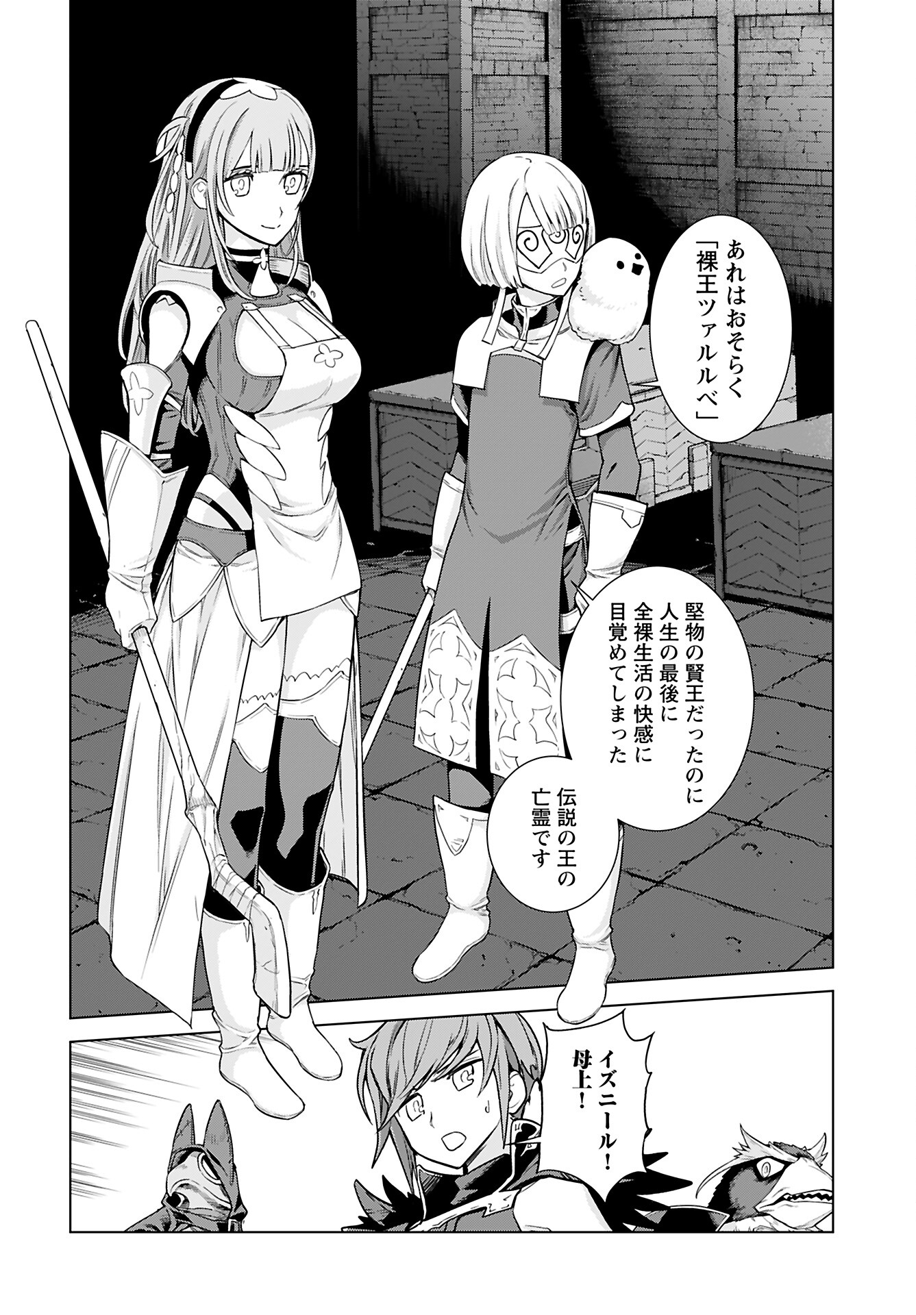 Megami no Kago wo Ukeshi Mama no Saga - Chapter 5 - Page 12