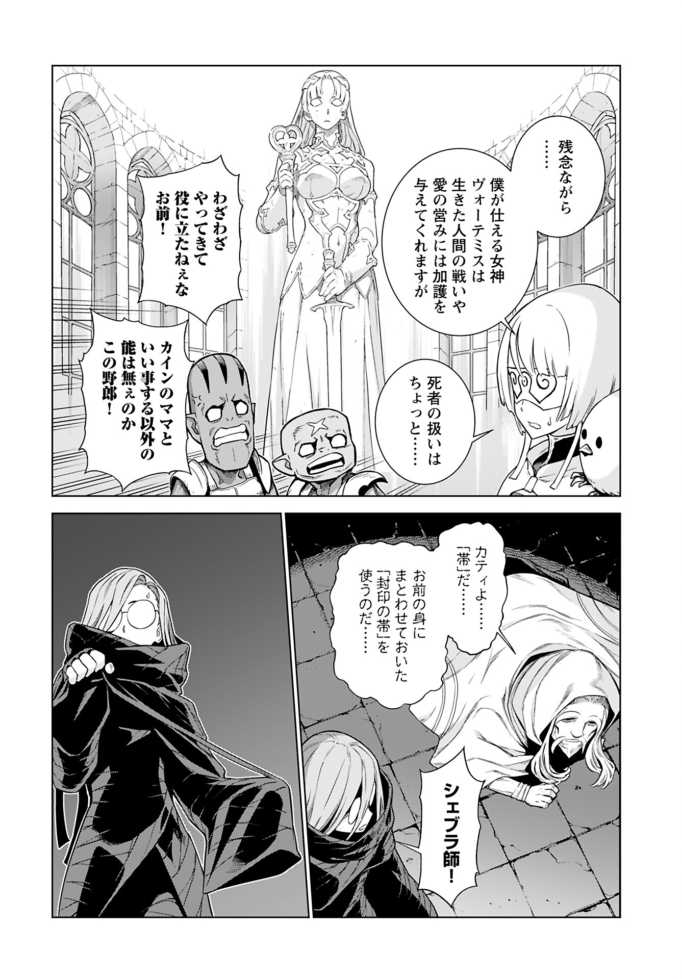 Megami no Kago wo Ukeshi Mama no Saga - Chapter 5 - Page 14