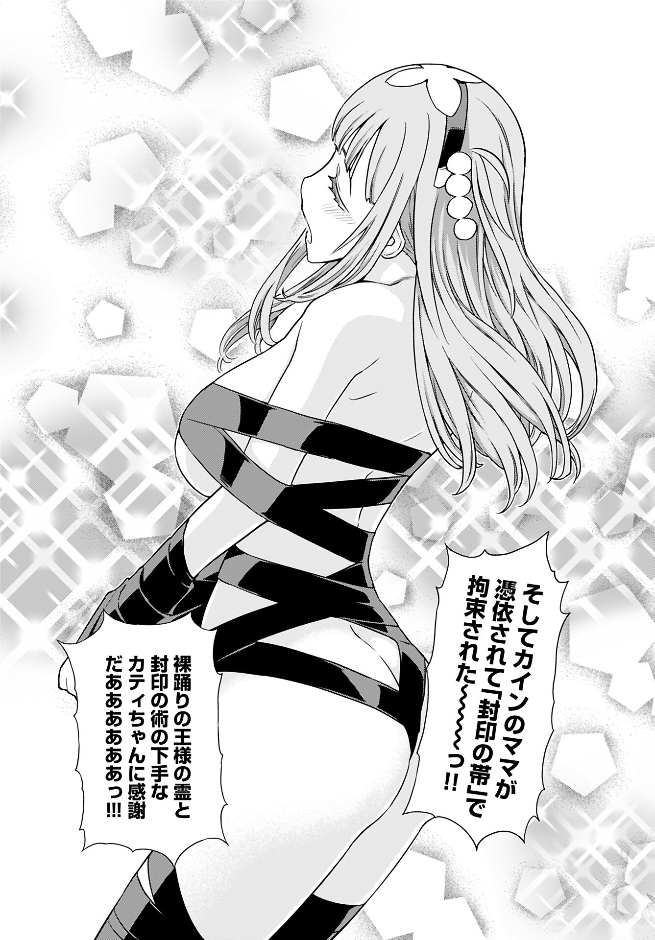 Megami no Kago wo Ukeshi Mama no Saga - Chapter 5 - Page 18