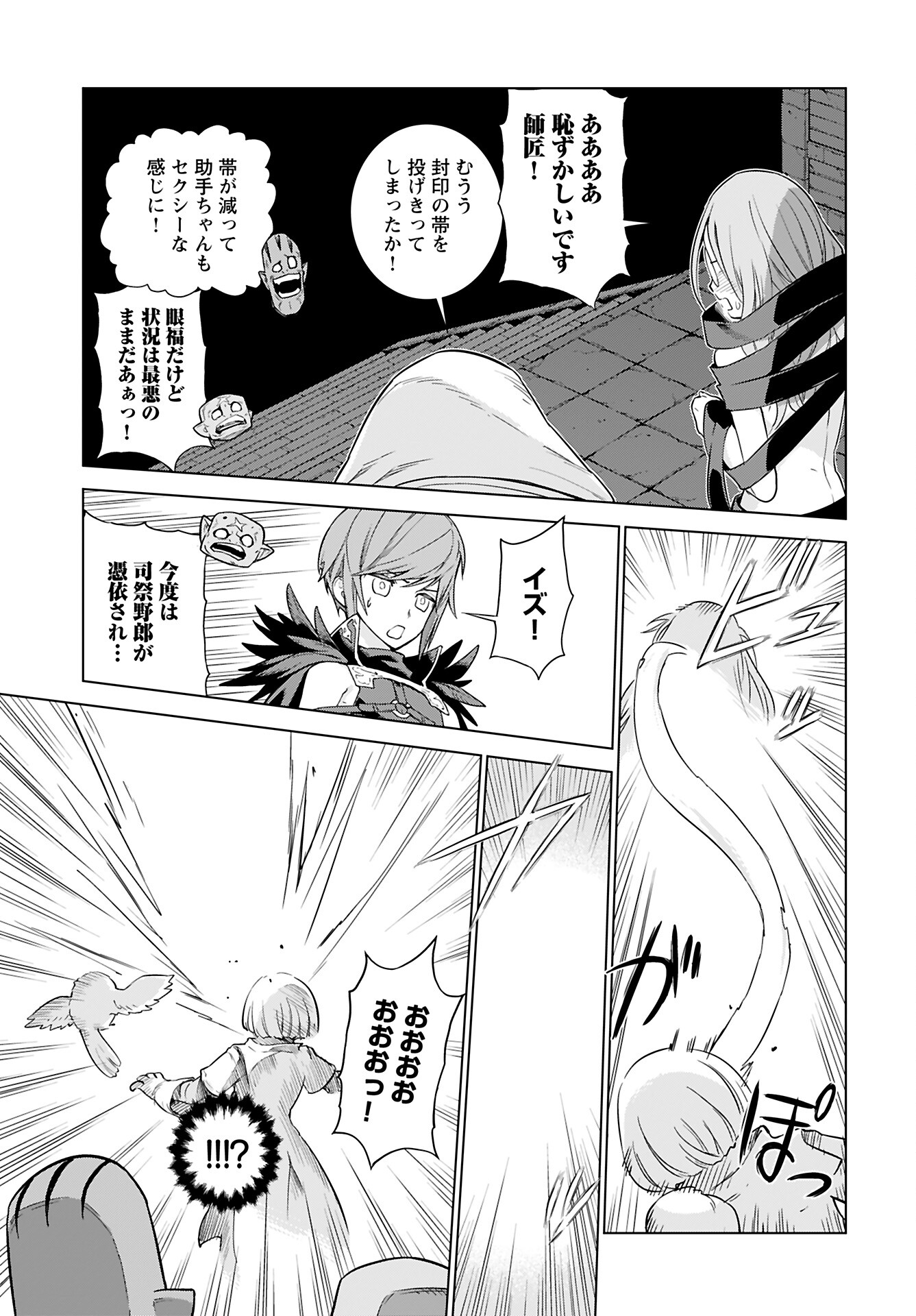 Megami no Kago wo Ukeshi Mama no Saga - Chapter 5 - Page 19