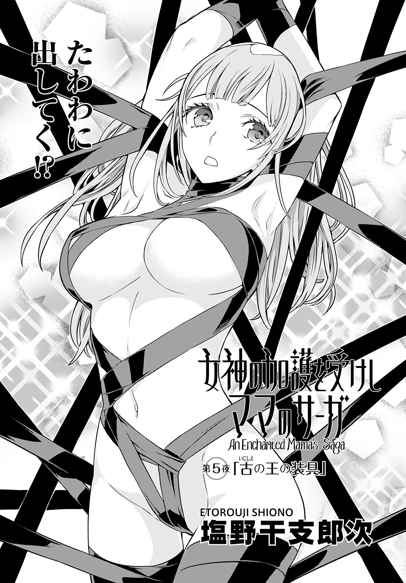 Megami no Kago wo Ukeshi Mama no Saga - Chapter 5 - Page 2