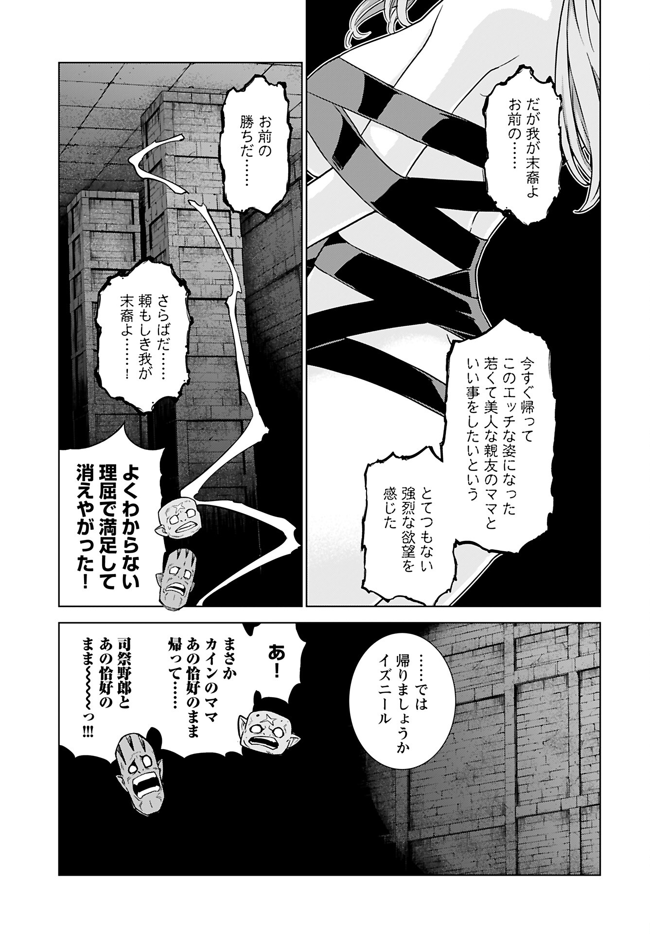 Megami no Kago wo Ukeshi Mama no Saga - Chapter 5 - Page 21