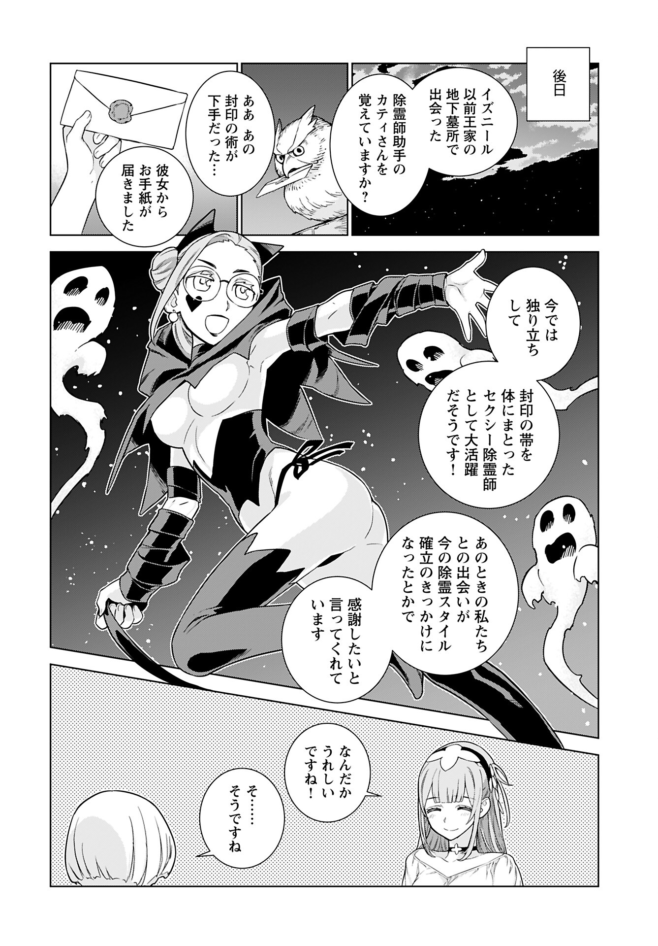 Megami no Kago wo Ukeshi Mama no Saga - Chapter 5 - Page 24