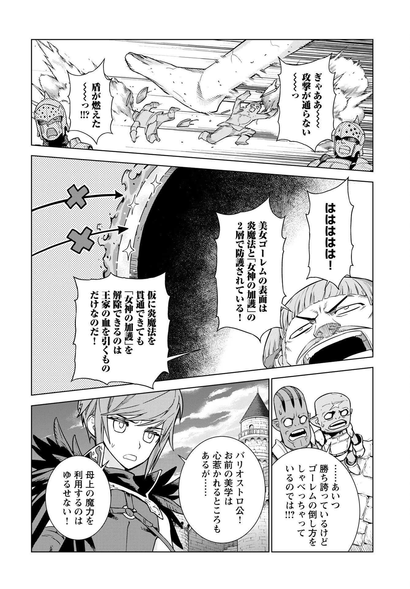 Megami no Kago wo Ukeshi Mama no Saga - Chapter 6 - Page 10