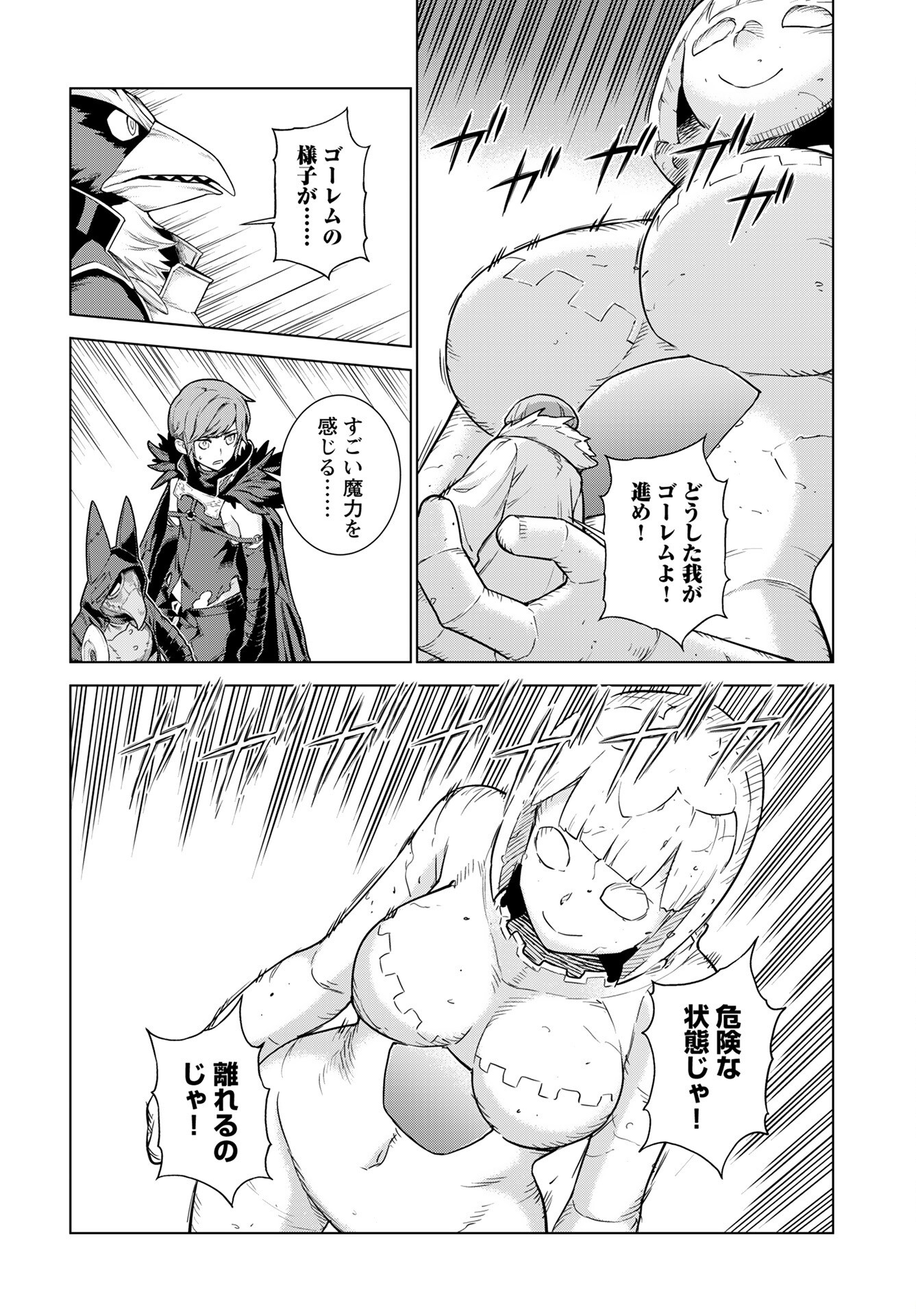 Megami no Kago wo Ukeshi Mama no Saga - Chapter 6 - Page 16