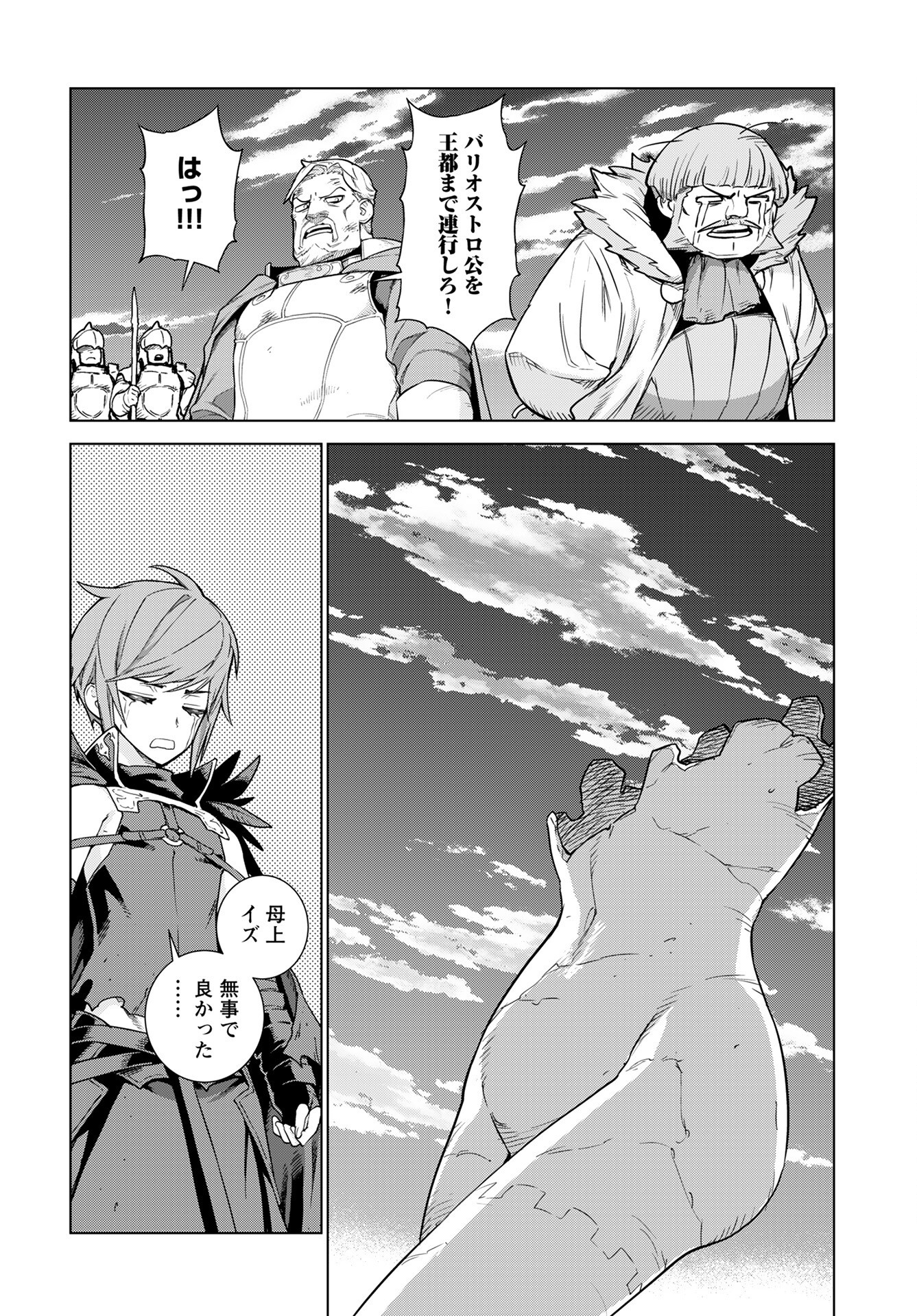 Megami no Kago wo Ukeshi Mama no Saga - Chapter 6 - Page 20