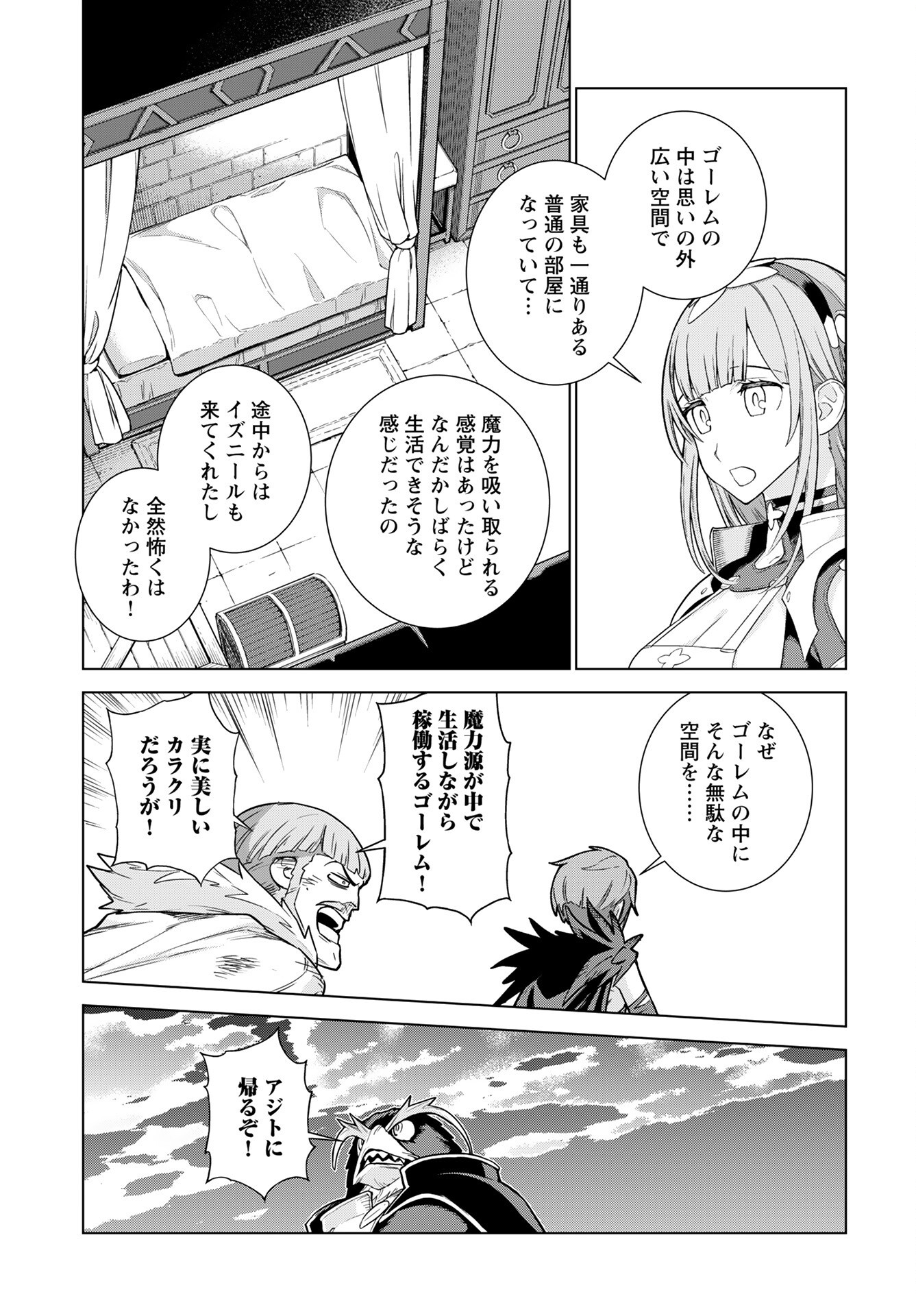 Megami no Kago wo Ukeshi Mama no Saga - Chapter 6 - Page 21