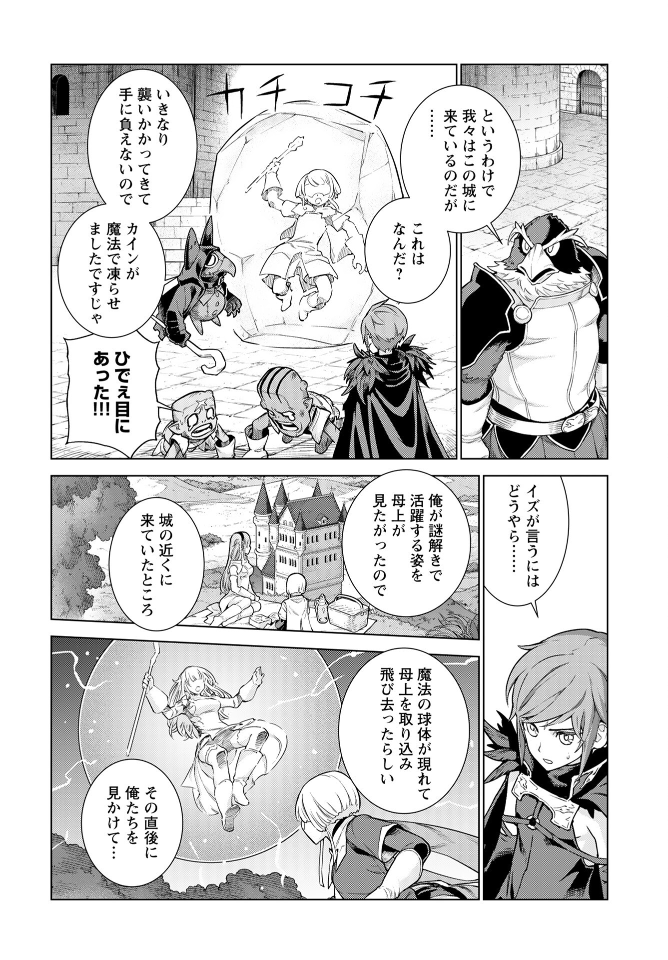 Megami no Kago wo Ukeshi Mama no Saga - Chapter 6 - Page 4