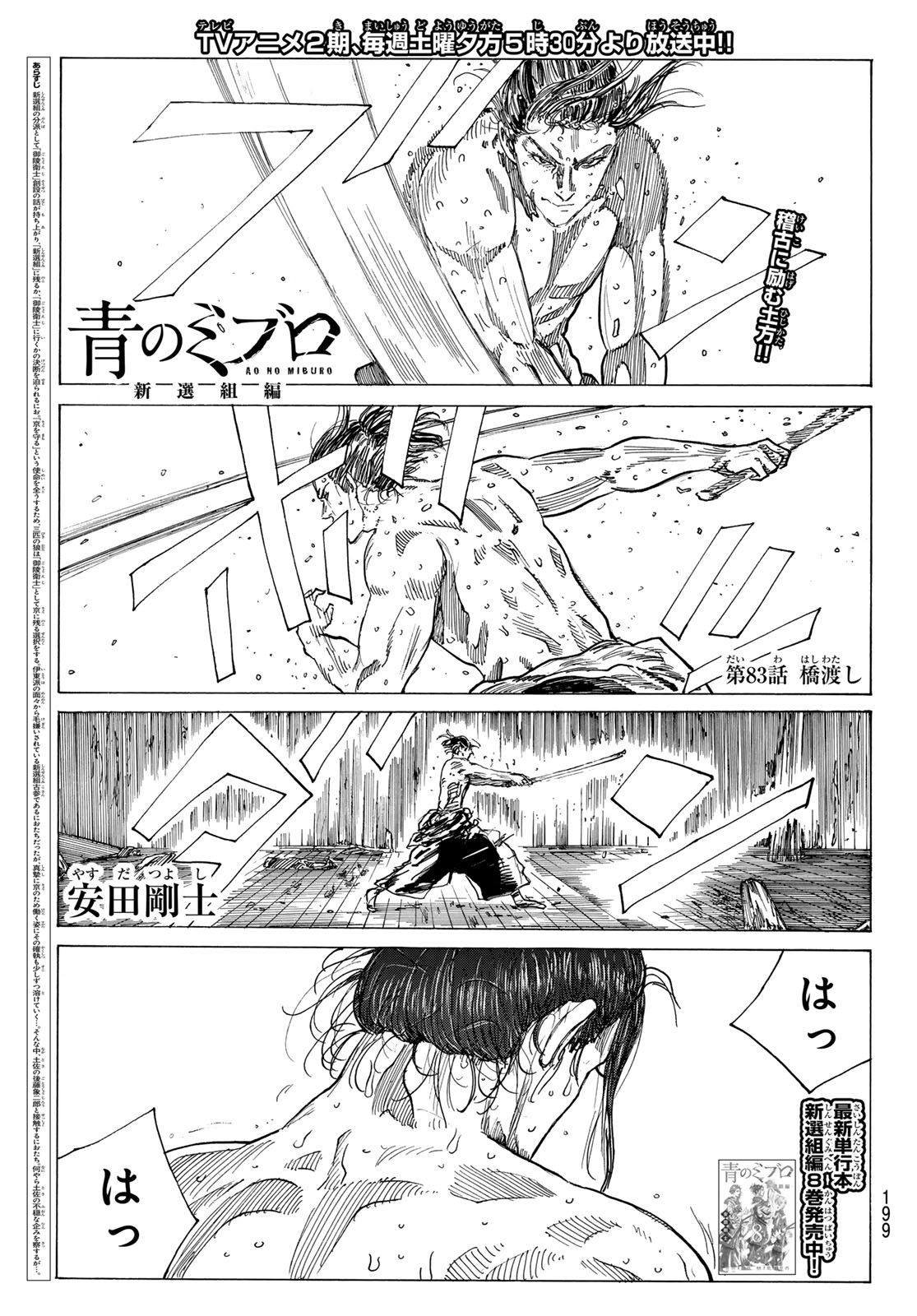 Ao no Miburo - Chapter 204 - Page 1