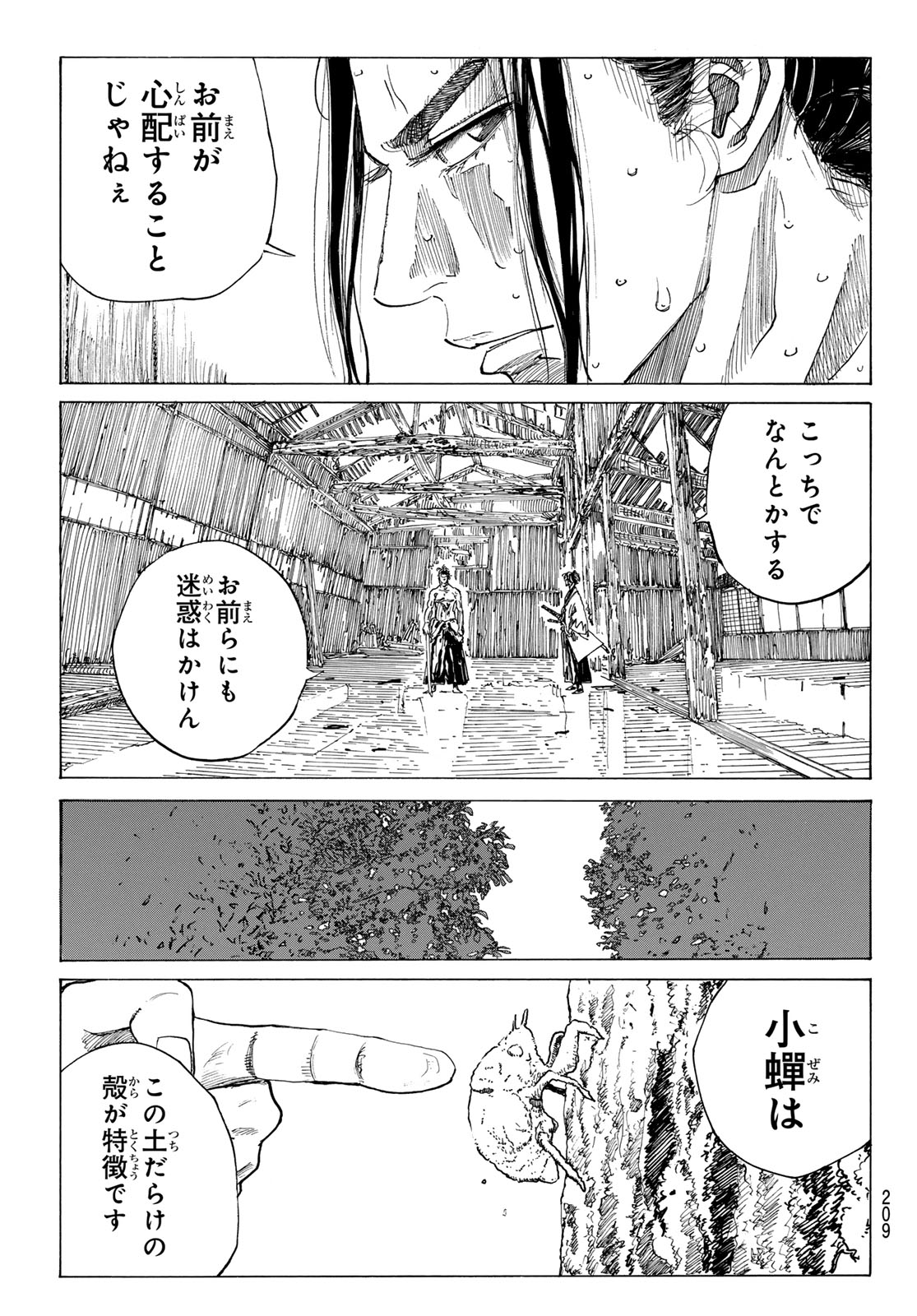 Ao no Miburo - Chapter 204 - Page 11
