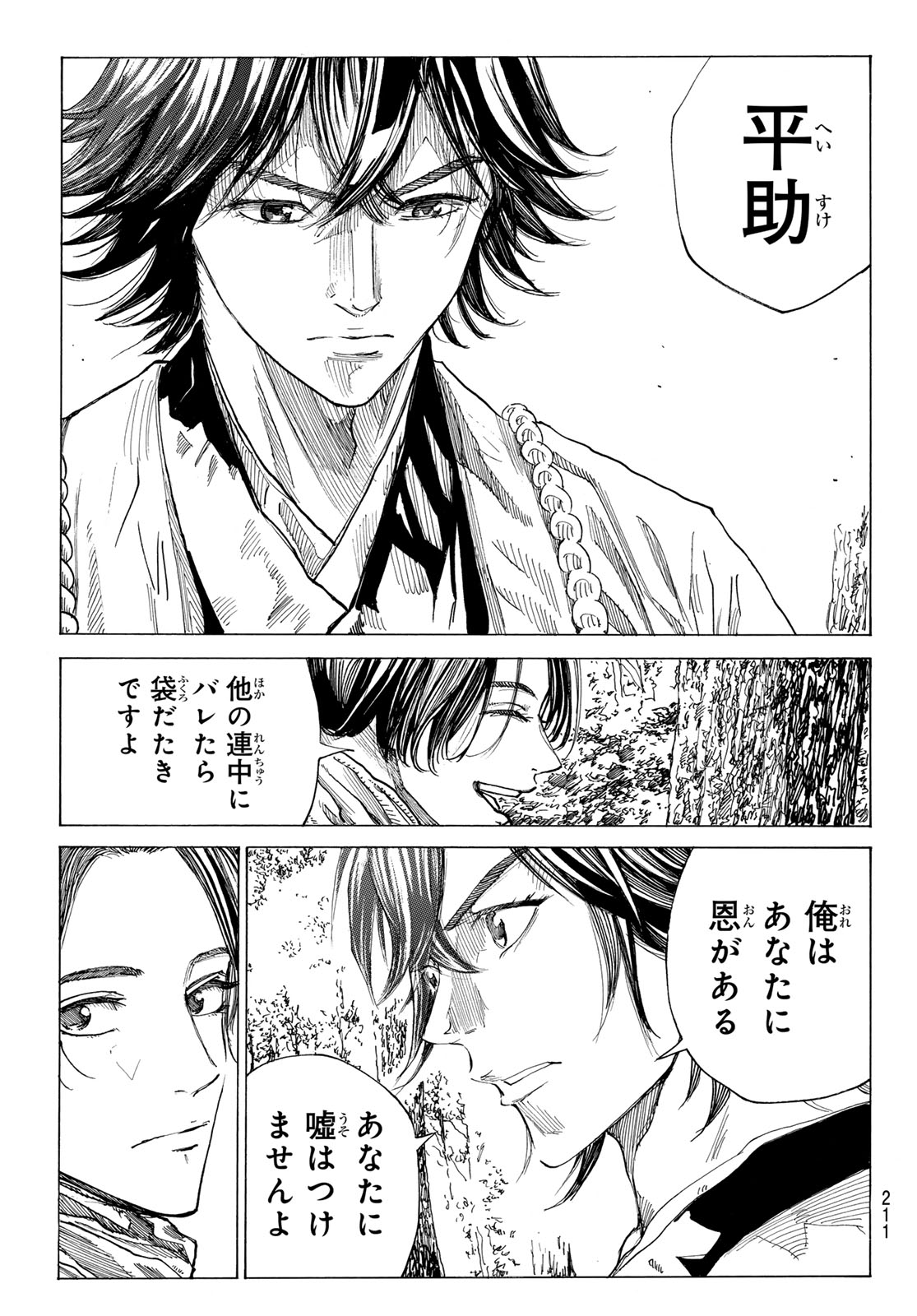 Ao no Miburo - Chapter 204 - Page 13