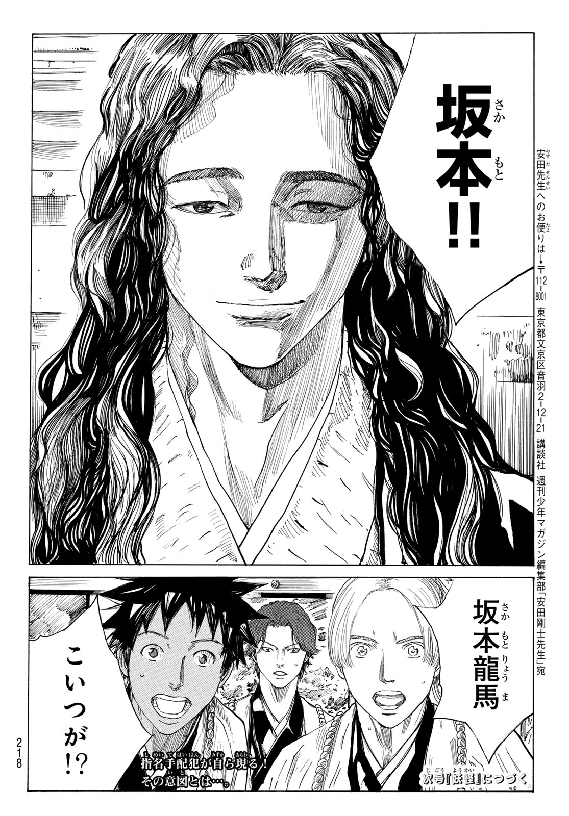 Ao no Miburo - Chapter 204 - Page 20