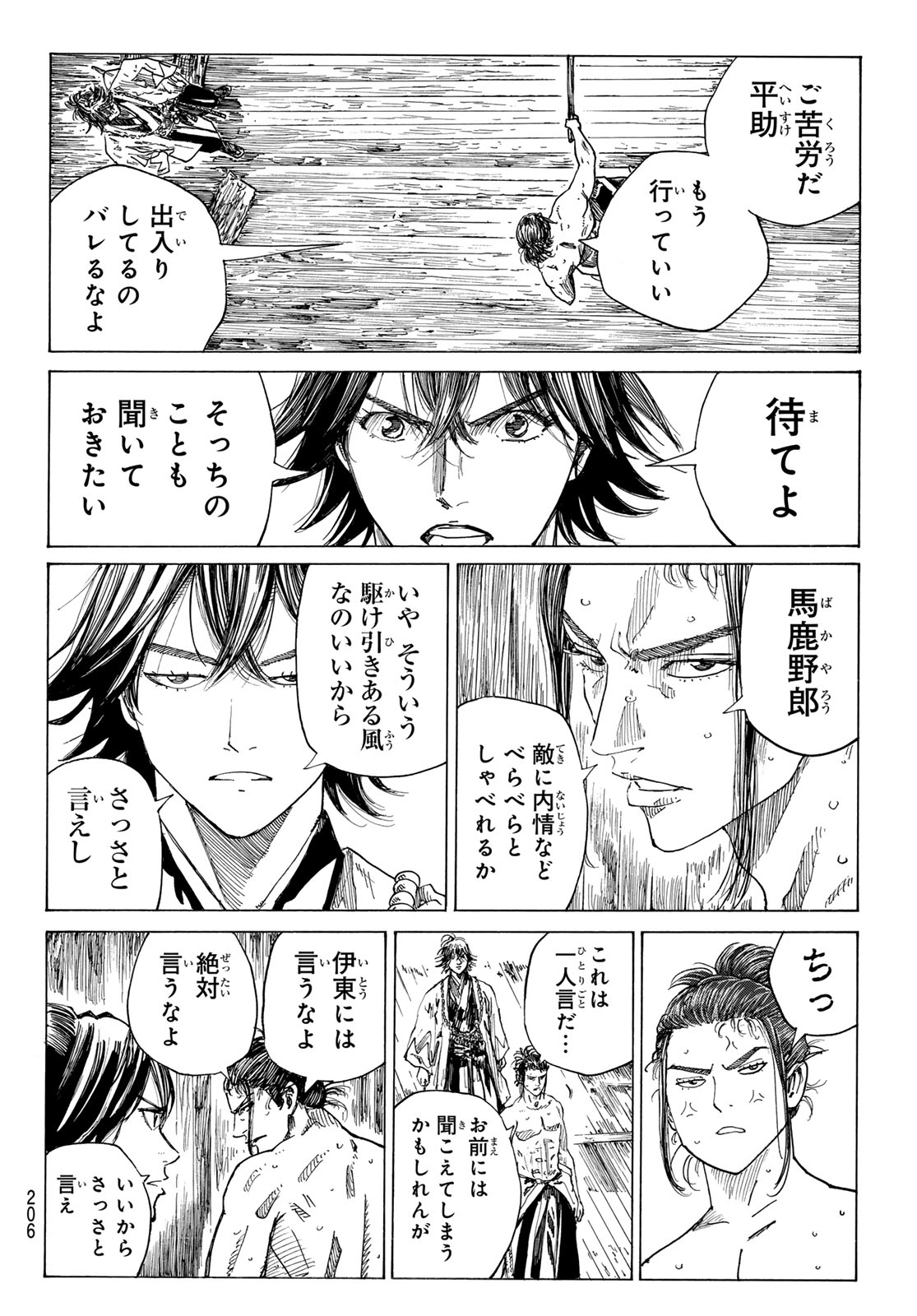 Ao no Miburo - Chapter 204 - Page 8