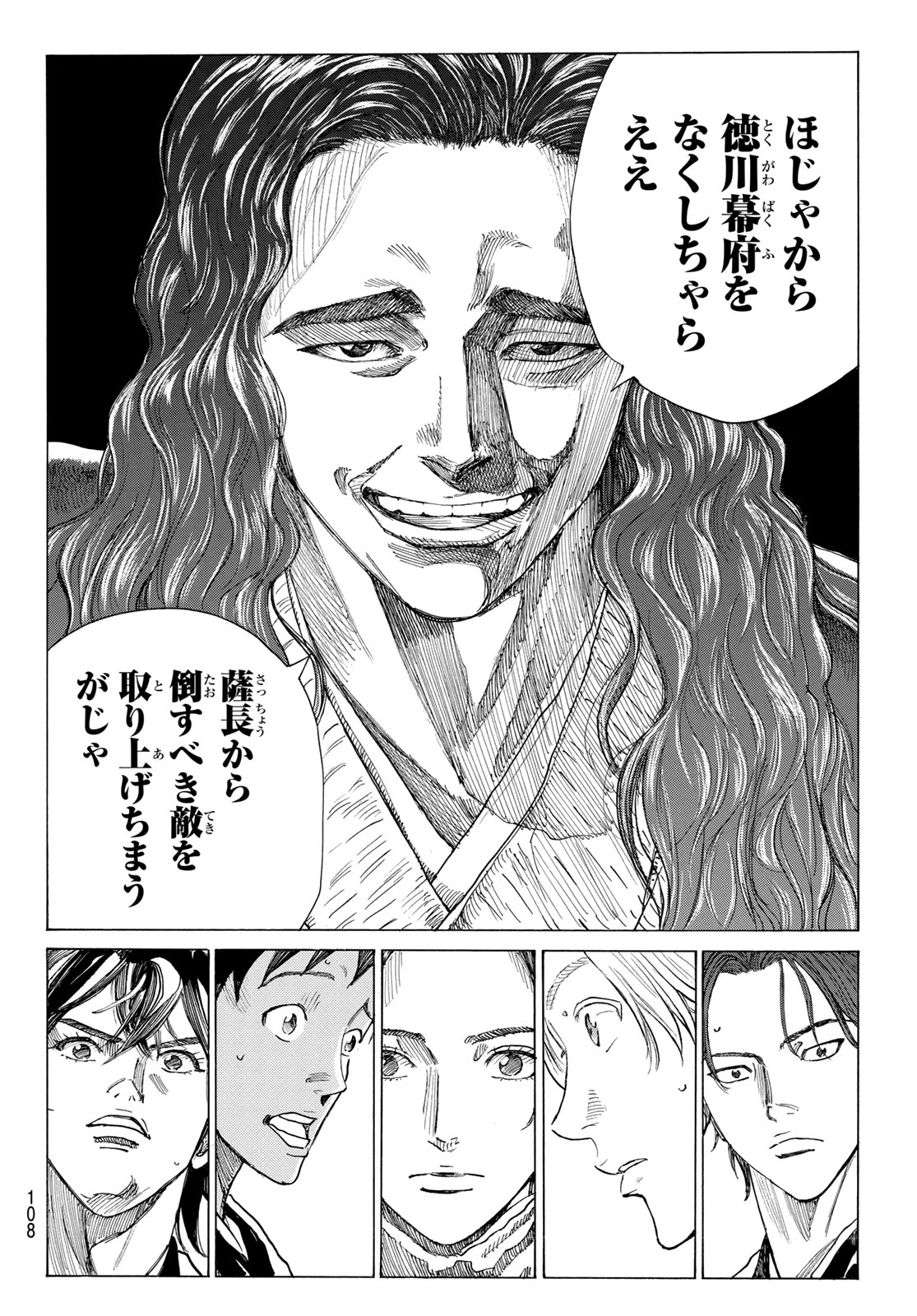 Ao no Miburo - Chapter 205 - Page 10