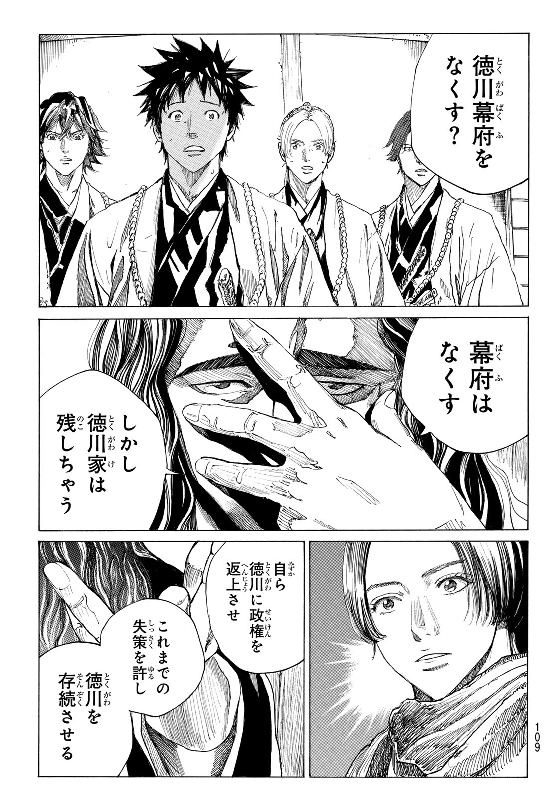 Ao no Miburo - Chapter 205 - Page 11