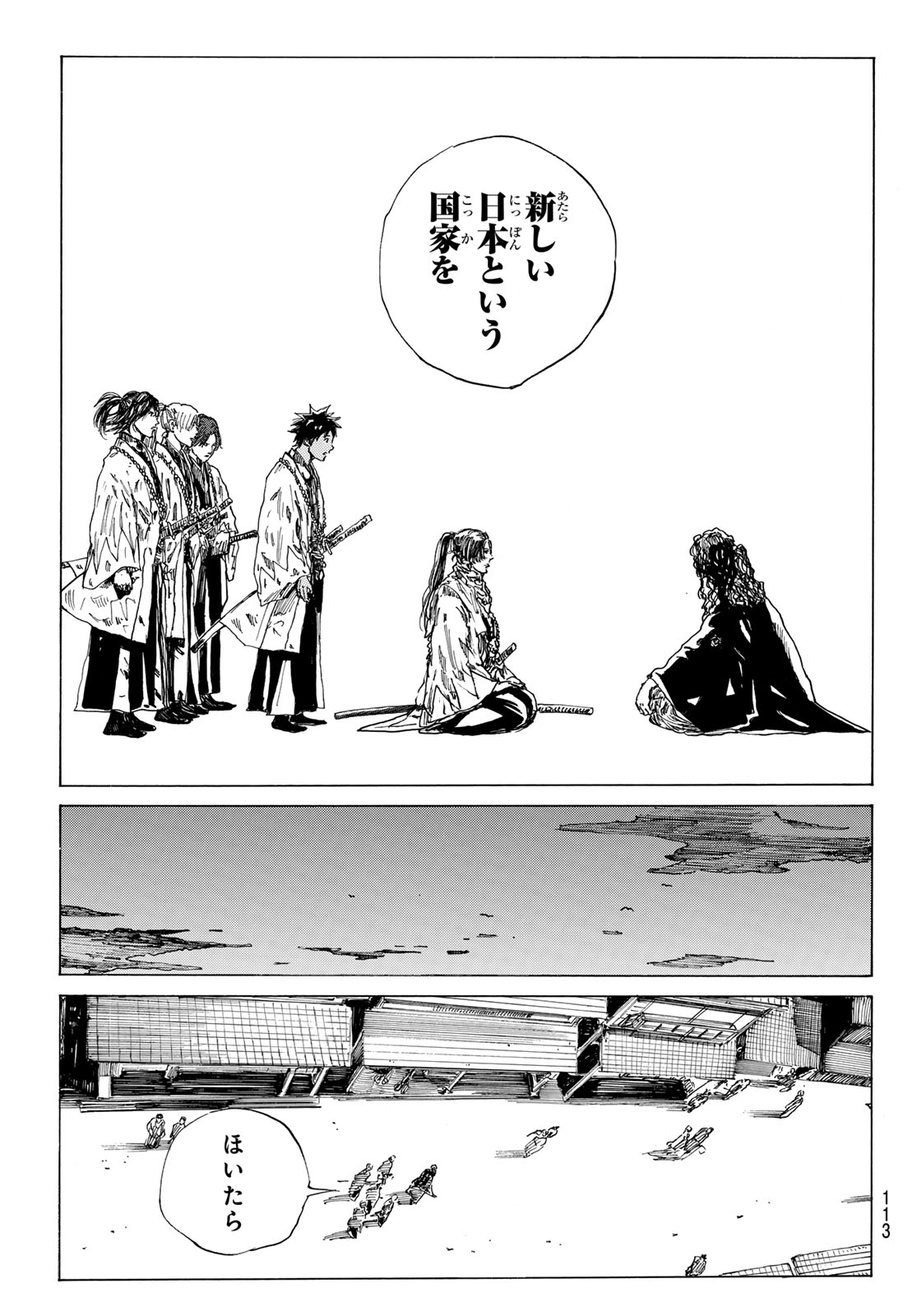 Ao no Miburo - Chapter 205 - Page 15