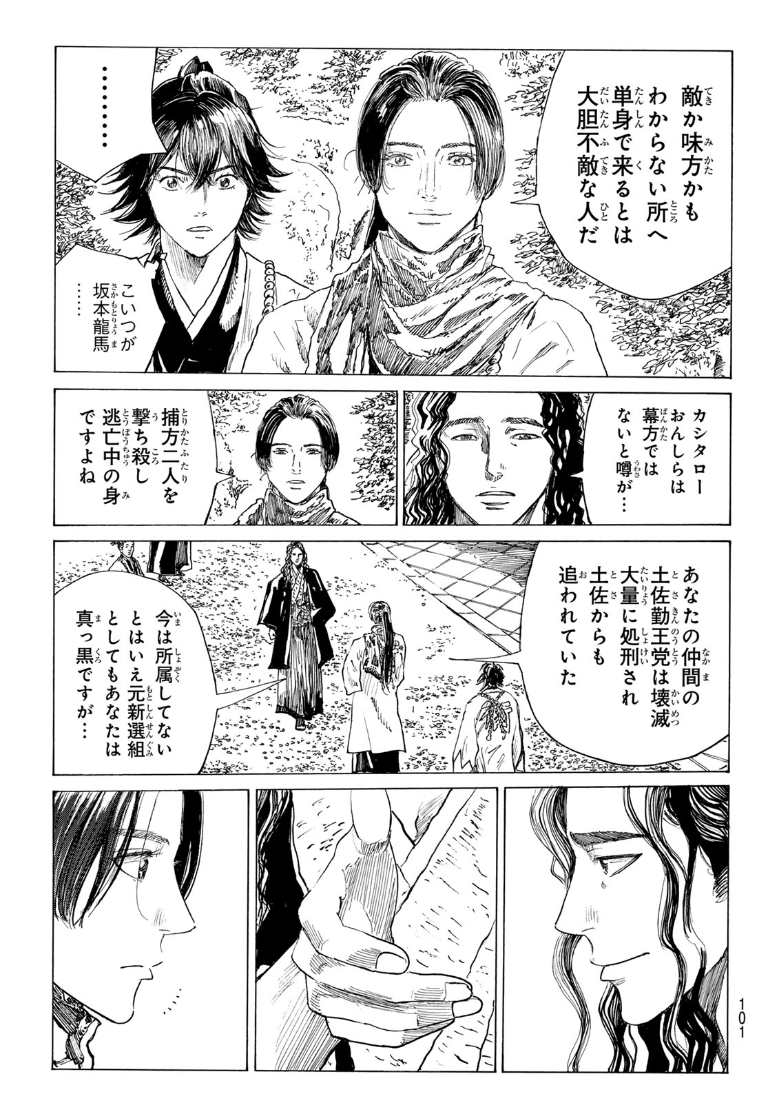 Ao no Miburo - Chapter 205 - Page 3