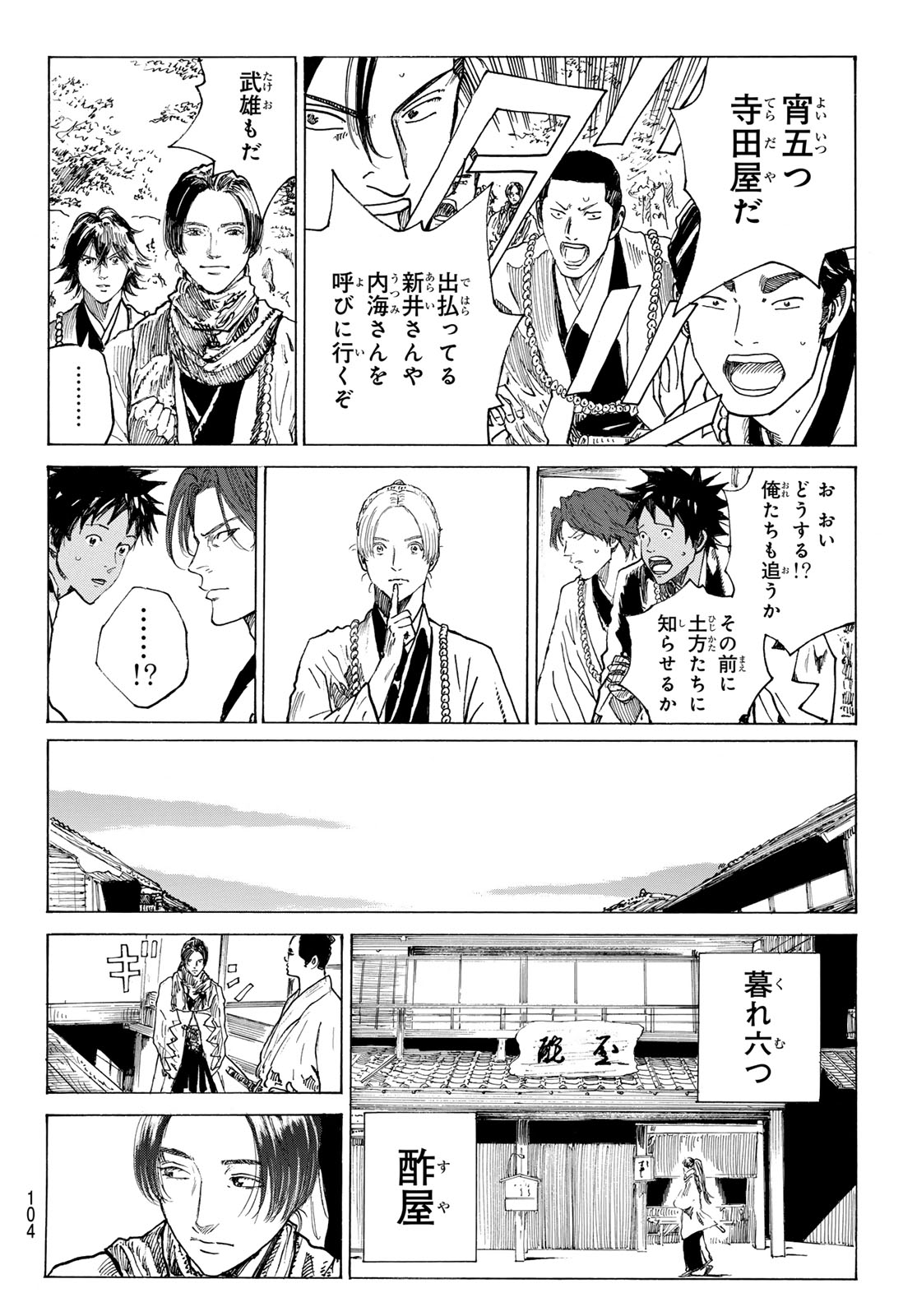 Ao no Miburo - Chapter 205 - Page 6