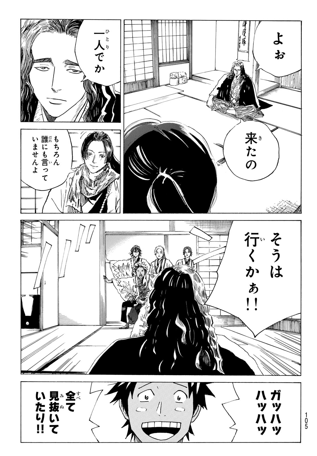 Ao no Miburo - Chapter 205 - Page 7