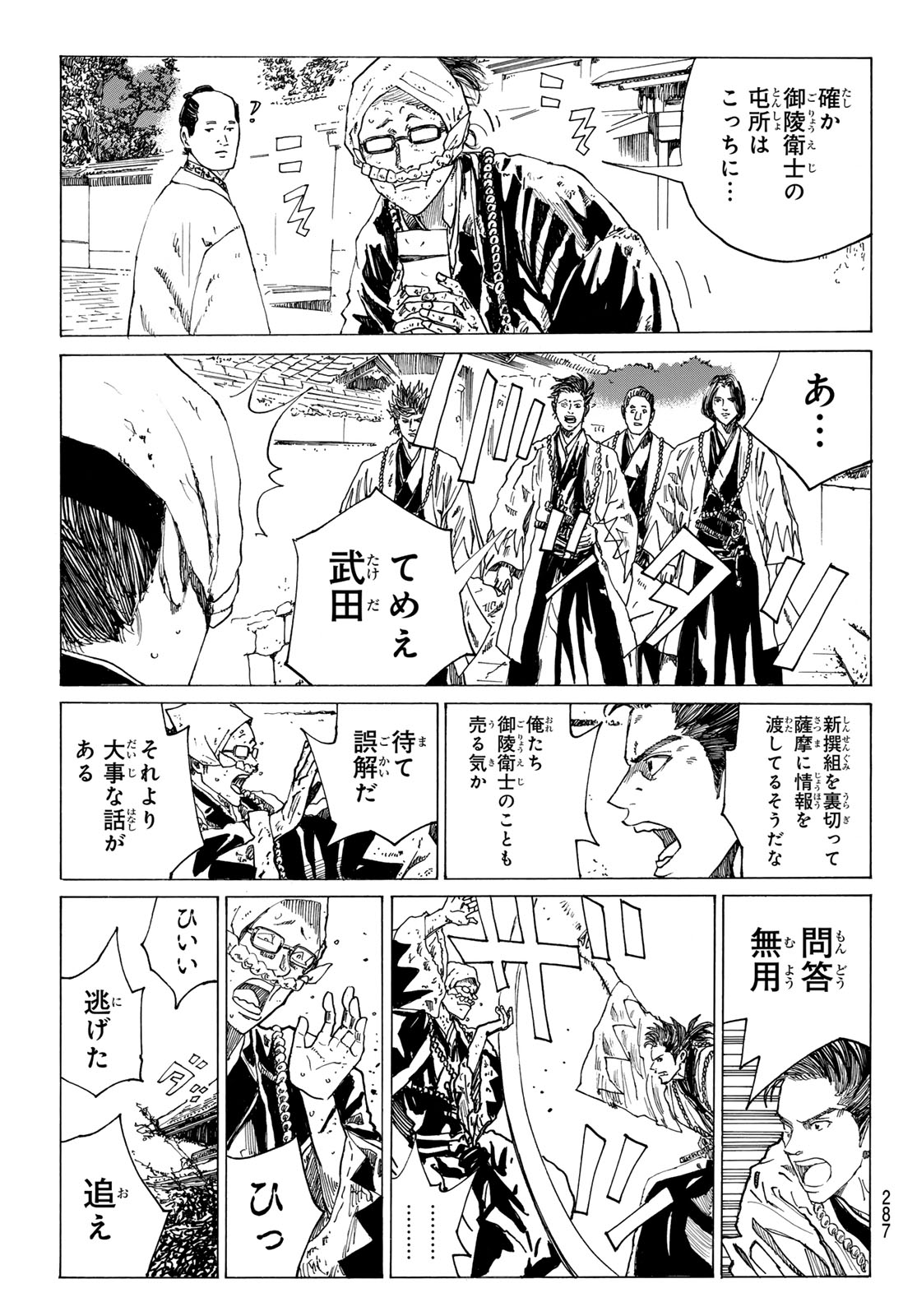 Ao no Miburo - Chapter 206 - Page 15