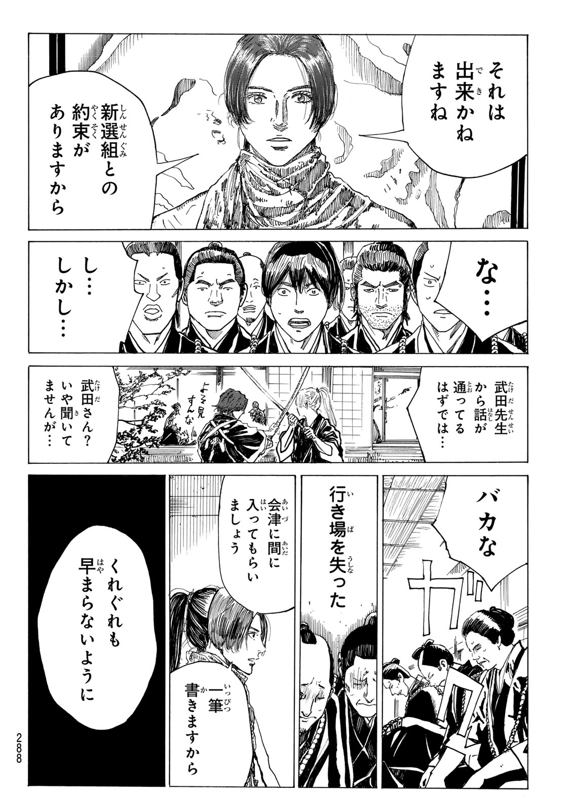 Ao no Miburo - Chapter 206 - Page 16