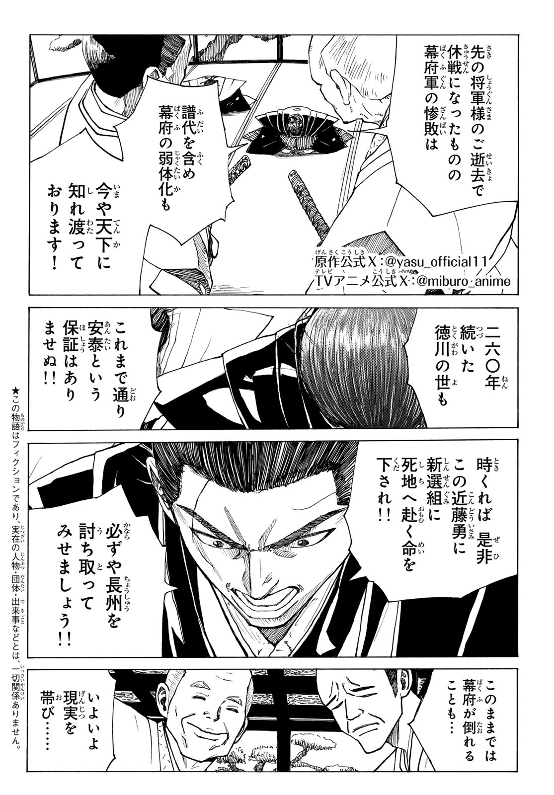 Ao no Miburo - Chapter 206 - Page 2