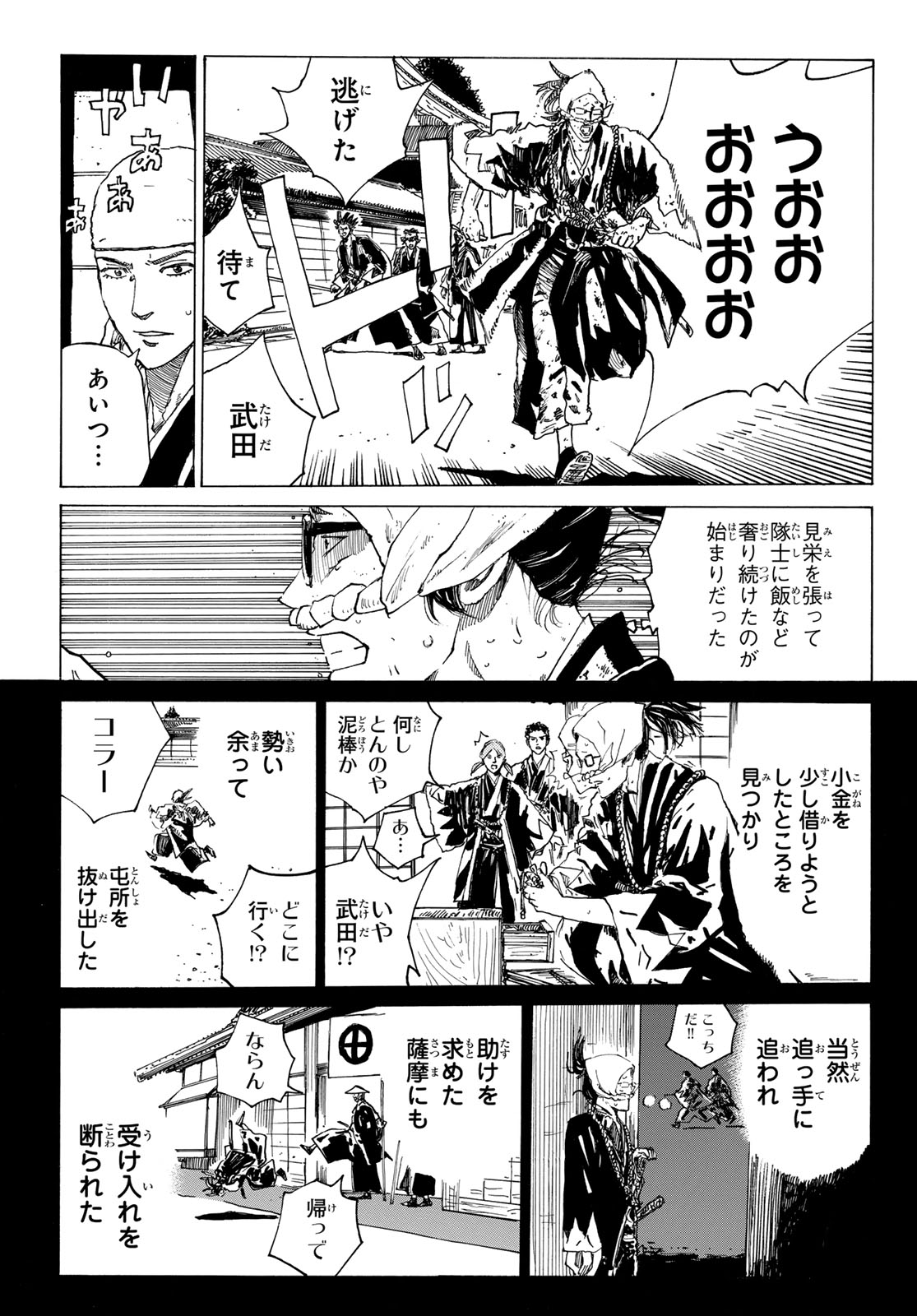 Ao no Miburo - Chapter 206 - Page 7