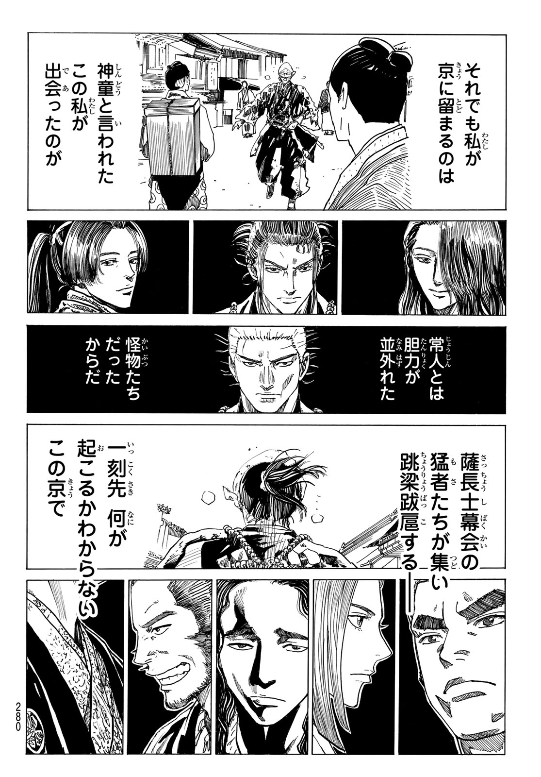 Ao no Miburo - Chapter 206 - Page 8